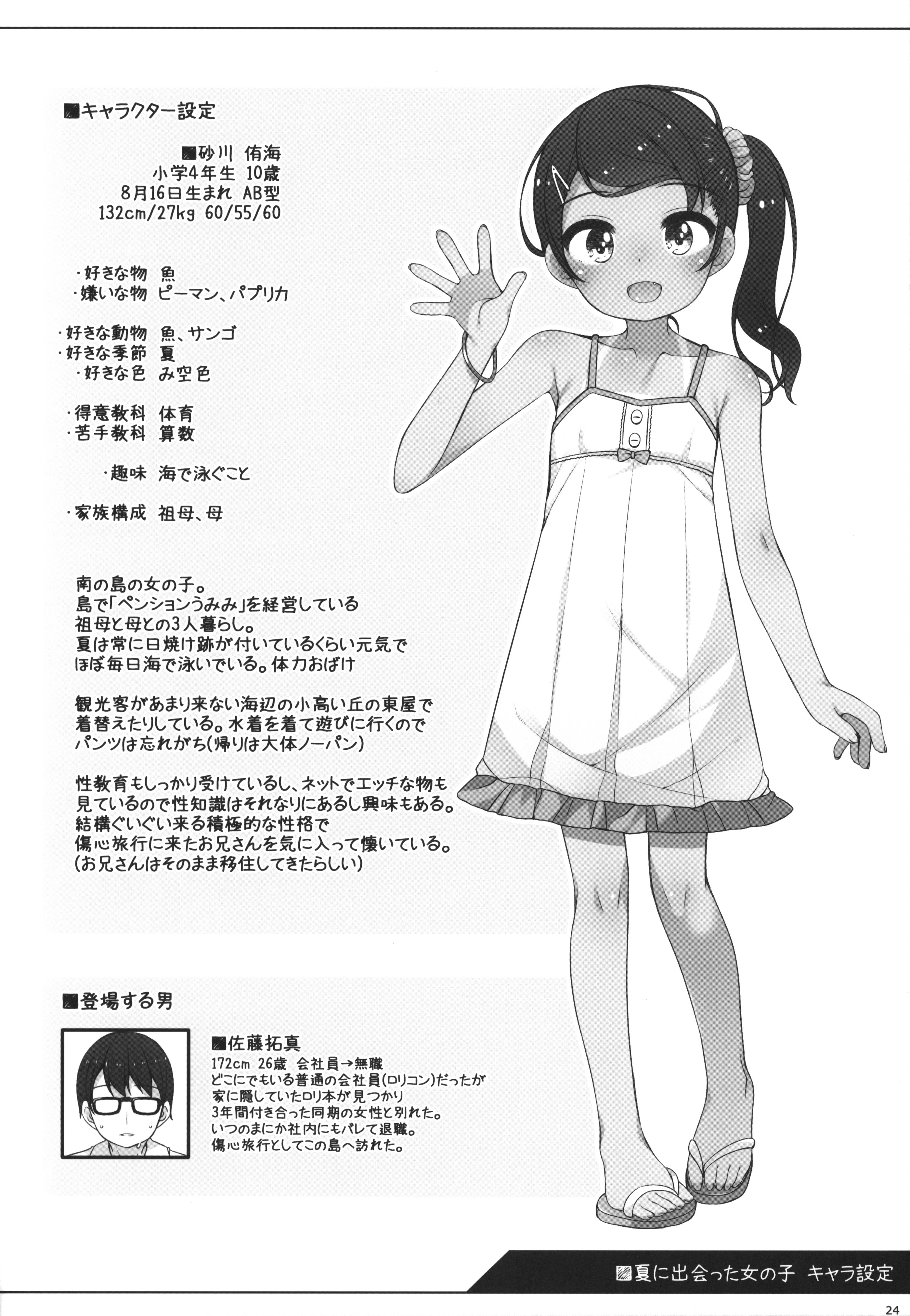 (C106) [kuma-puro (小路あゆむ)] 夏に出会った女の子