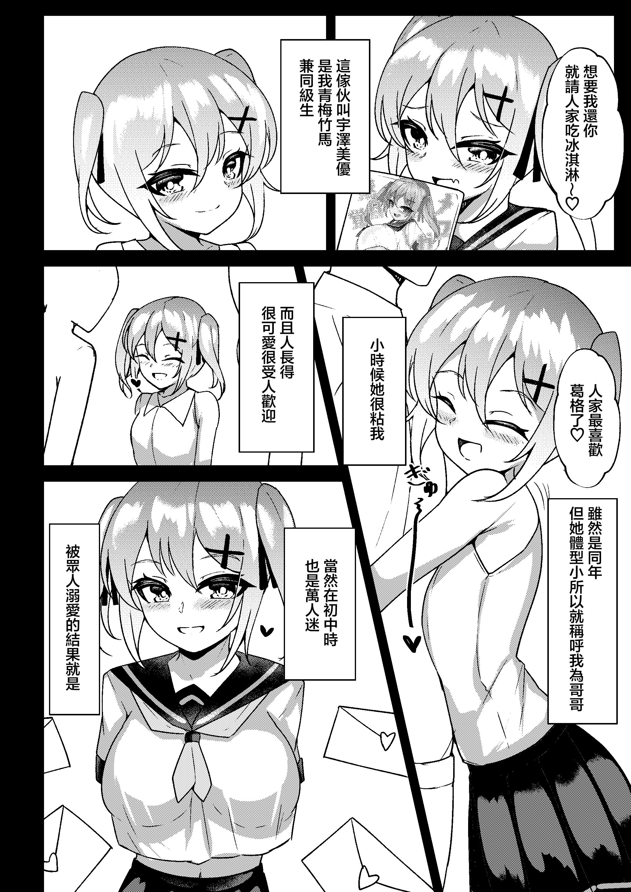 [桃栗万年 (てぃあまと)] メスガキ無自覚催眠 [中国翻訳]