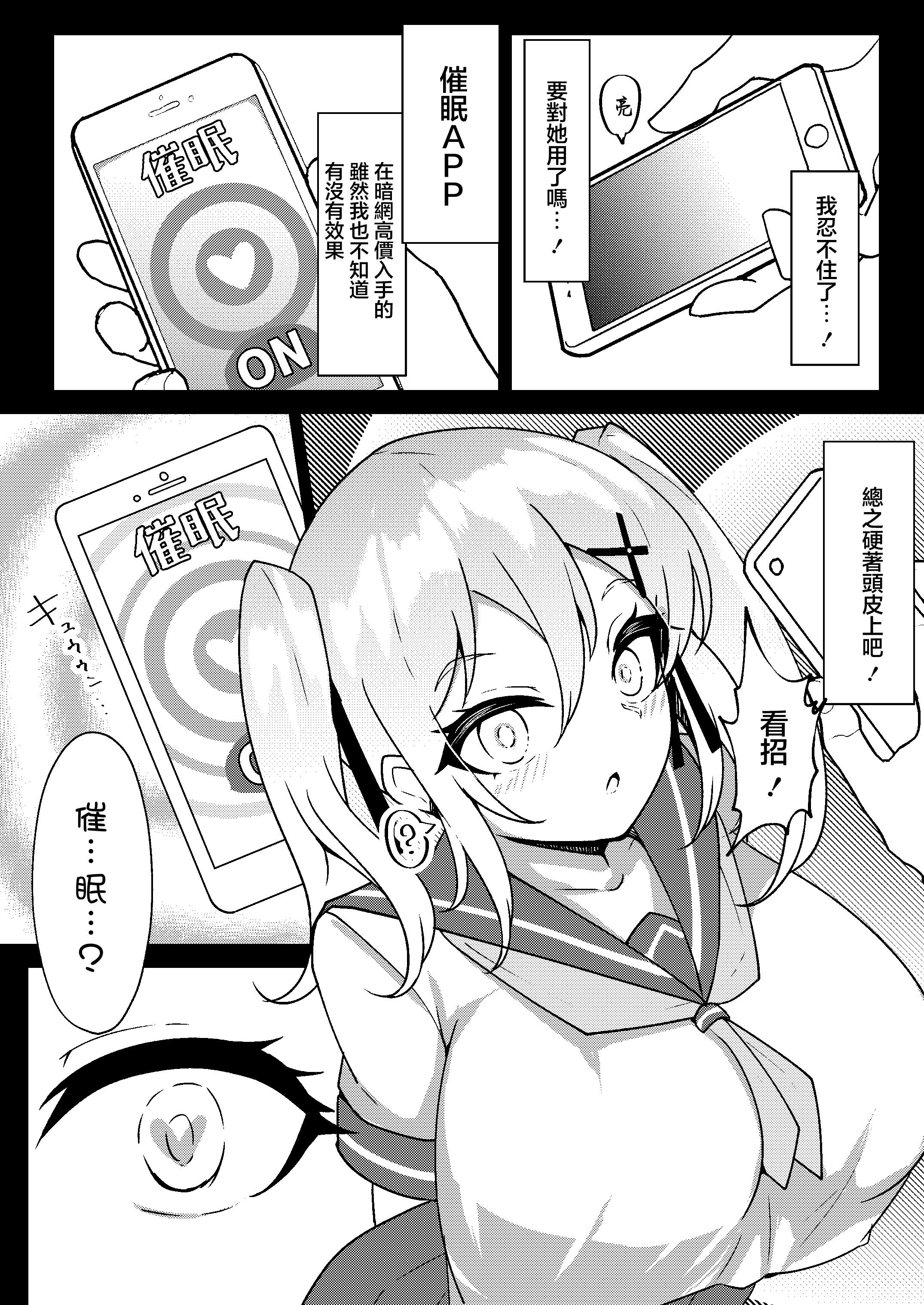 [桃栗万年 (てぃあまと)] メスガキ無自覚催眠 [中国翻訳]