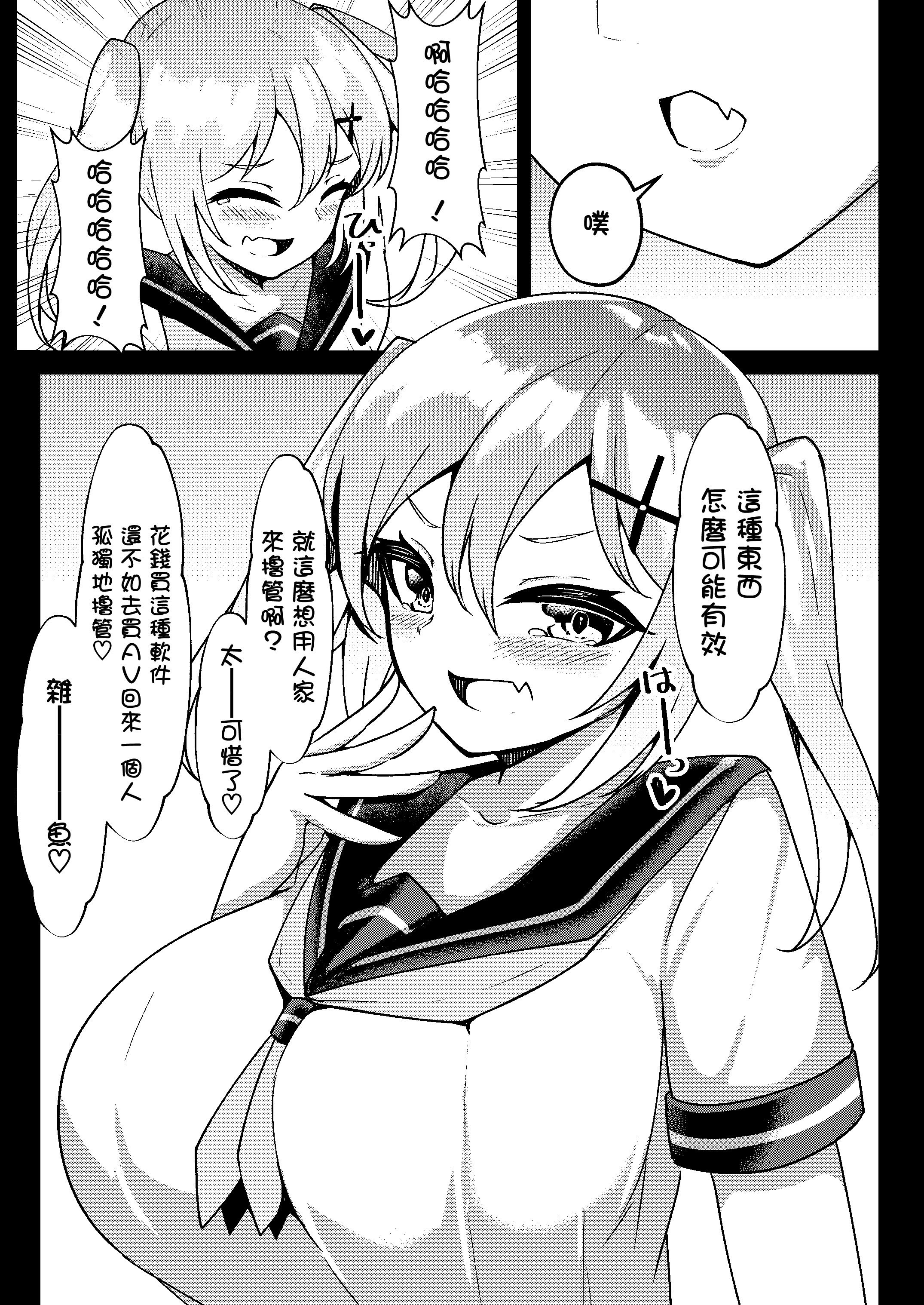 [桃栗万年 (てぃあまと)] メスガキ無自覚催眠 [中国翻訳]