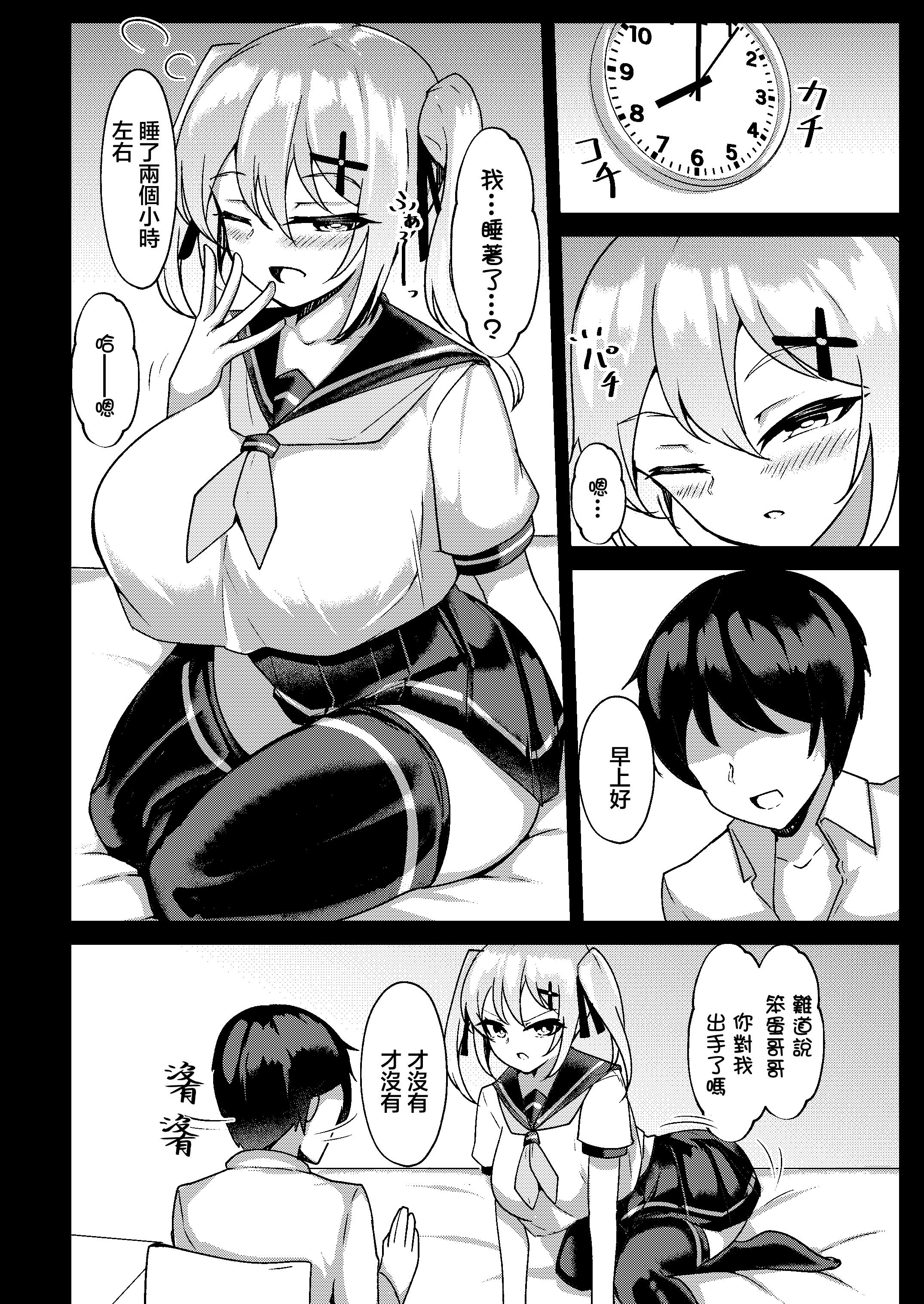 [桃栗万年 (てぃあまと)] メスガキ無自覚催眠 [中国翻訳]