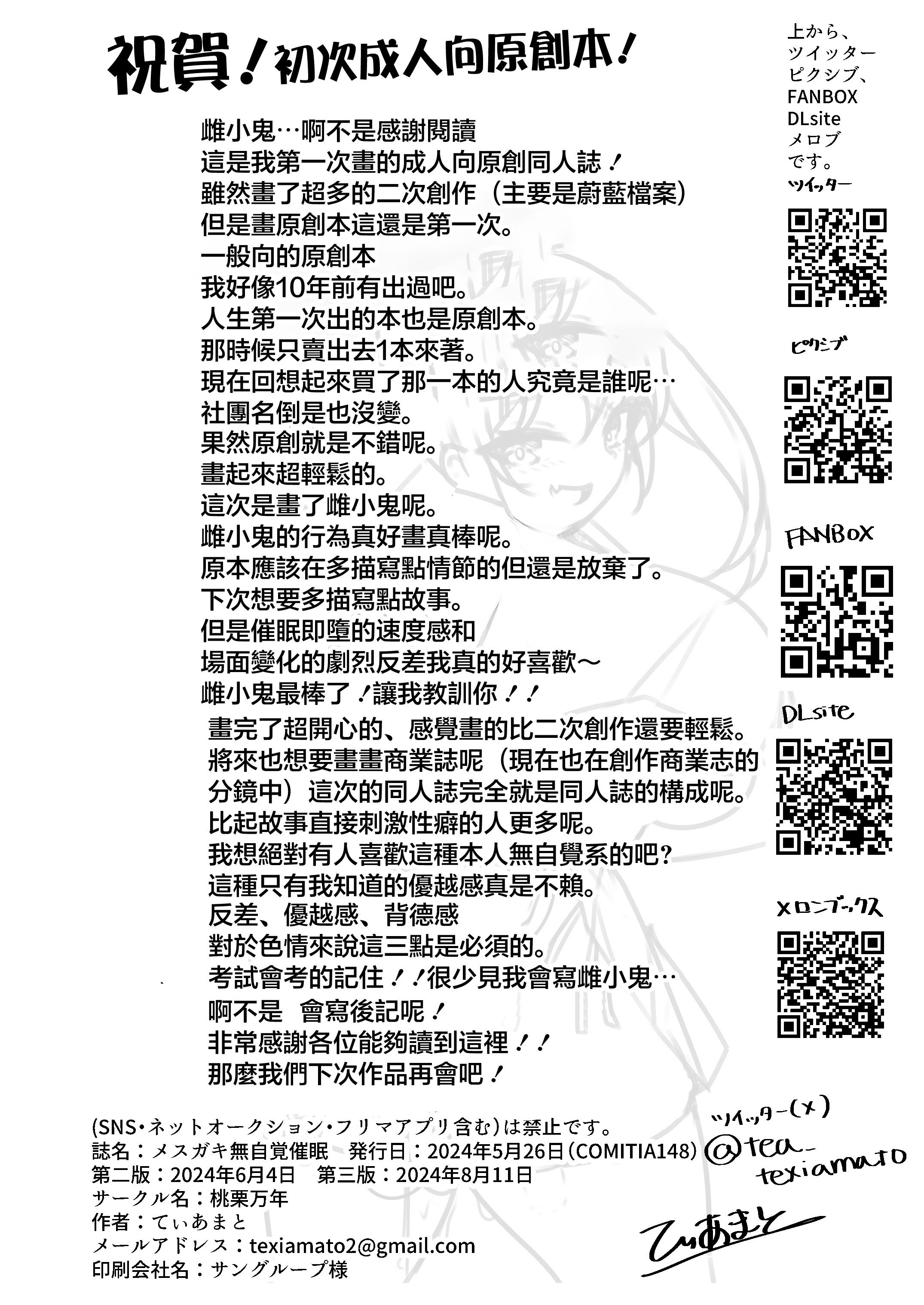 [桃栗万年 (てぃあまと)] メスガキ無自覚催眠 [中国翻訳]