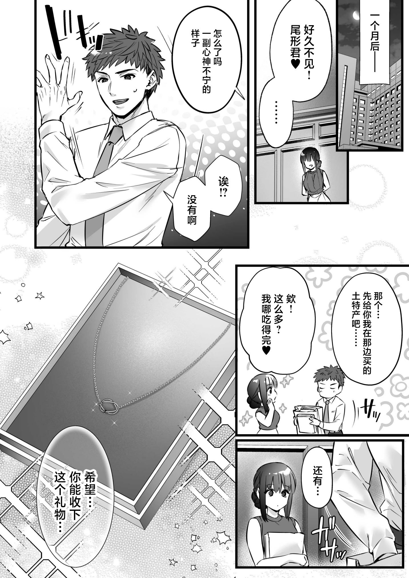 [姫屋 (阿部いのり)] チ◯ポのでかい俺がマチアプで相性最高なドスケベ女と出会ったら 3 [中国翻訳]