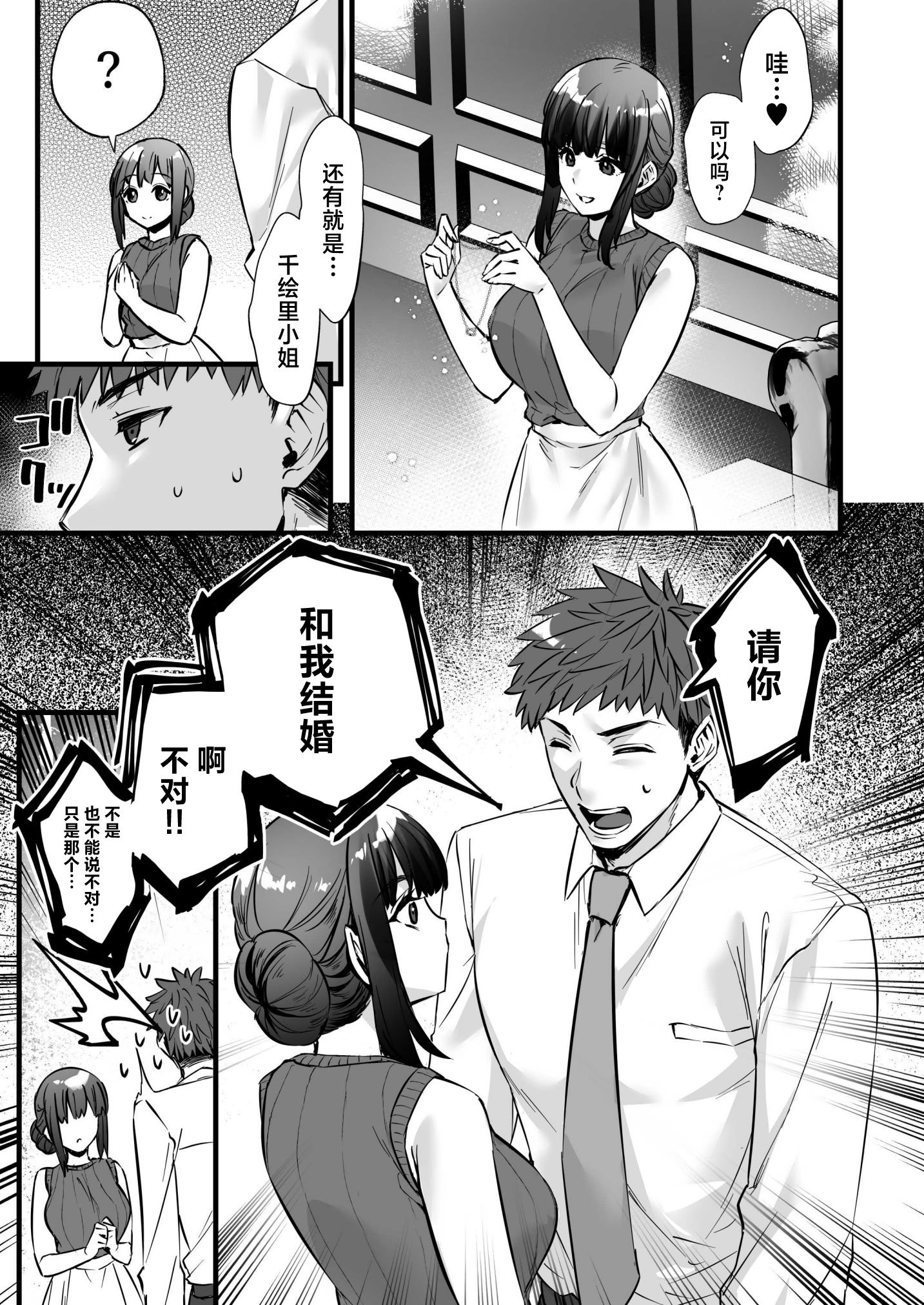 [姫屋 (阿部いのり)] チ◯ポのでかい俺がマチアプで相性最高なドスケベ女と出会ったら 3 [中国翻訳]