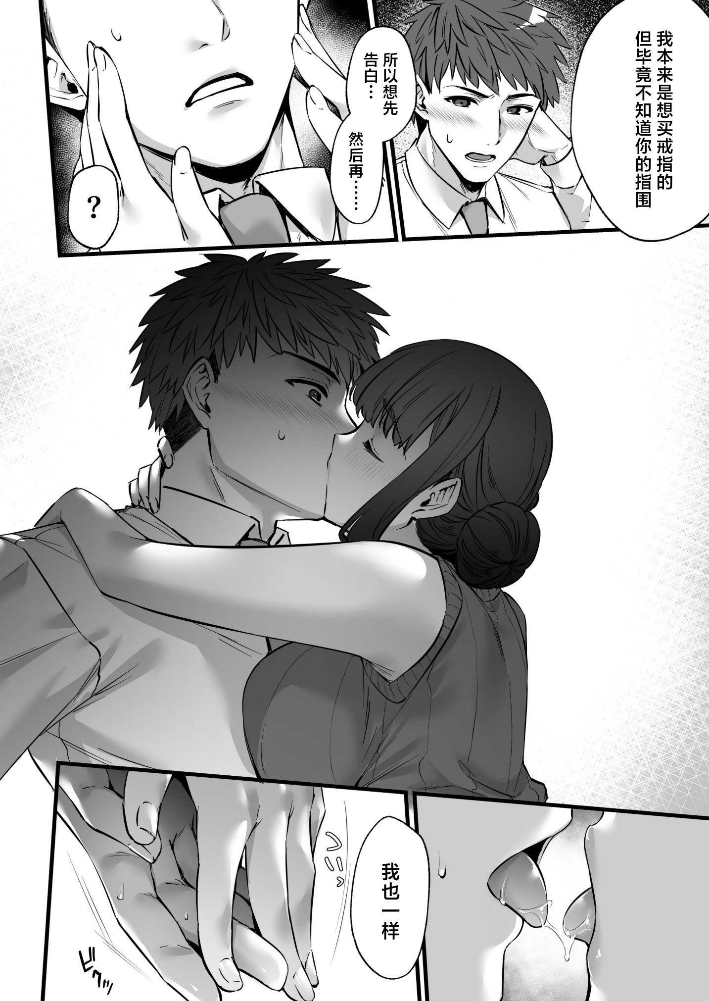 [姫屋 (阿部いのり)] チ◯ポのでかい俺がマチアプで相性最高なドスケベ女と出会ったら 3 [中国翻訳]