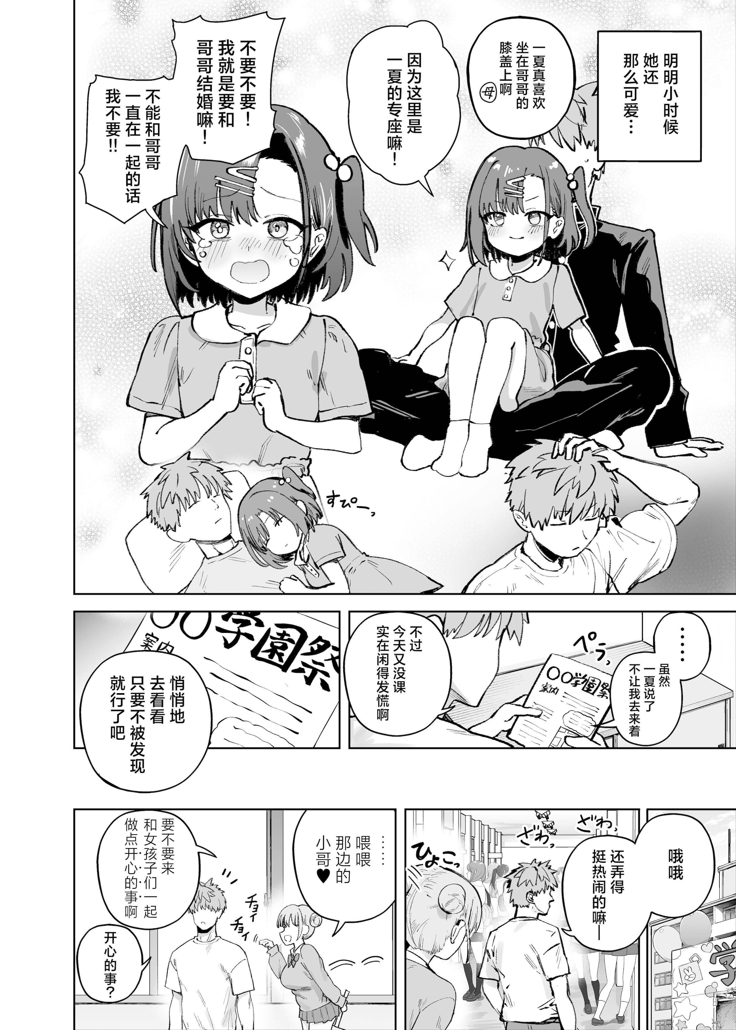 [ソロシメジ (ぶなぴー397円)] 2年C組学園おっぱぶのキャストに妹がいた｜2年级C班校内欧派酒吧的陪酒女中有我妹妹一夏 [白杨汉化组] [DL版]