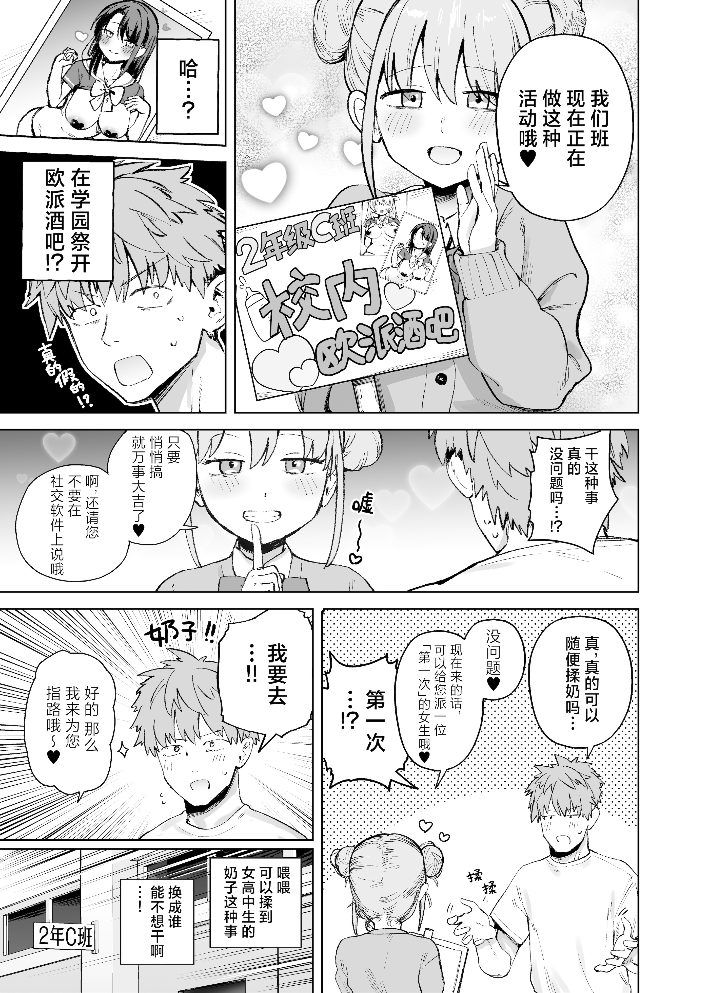 [ソロシメジ (ぶなぴー397円)] 2年C組学園おっぱぶのキャストに妹がいた｜2年级C班校内欧派酒吧的陪酒女中有我妹妹一夏 [白杨汉化组] [DL版]