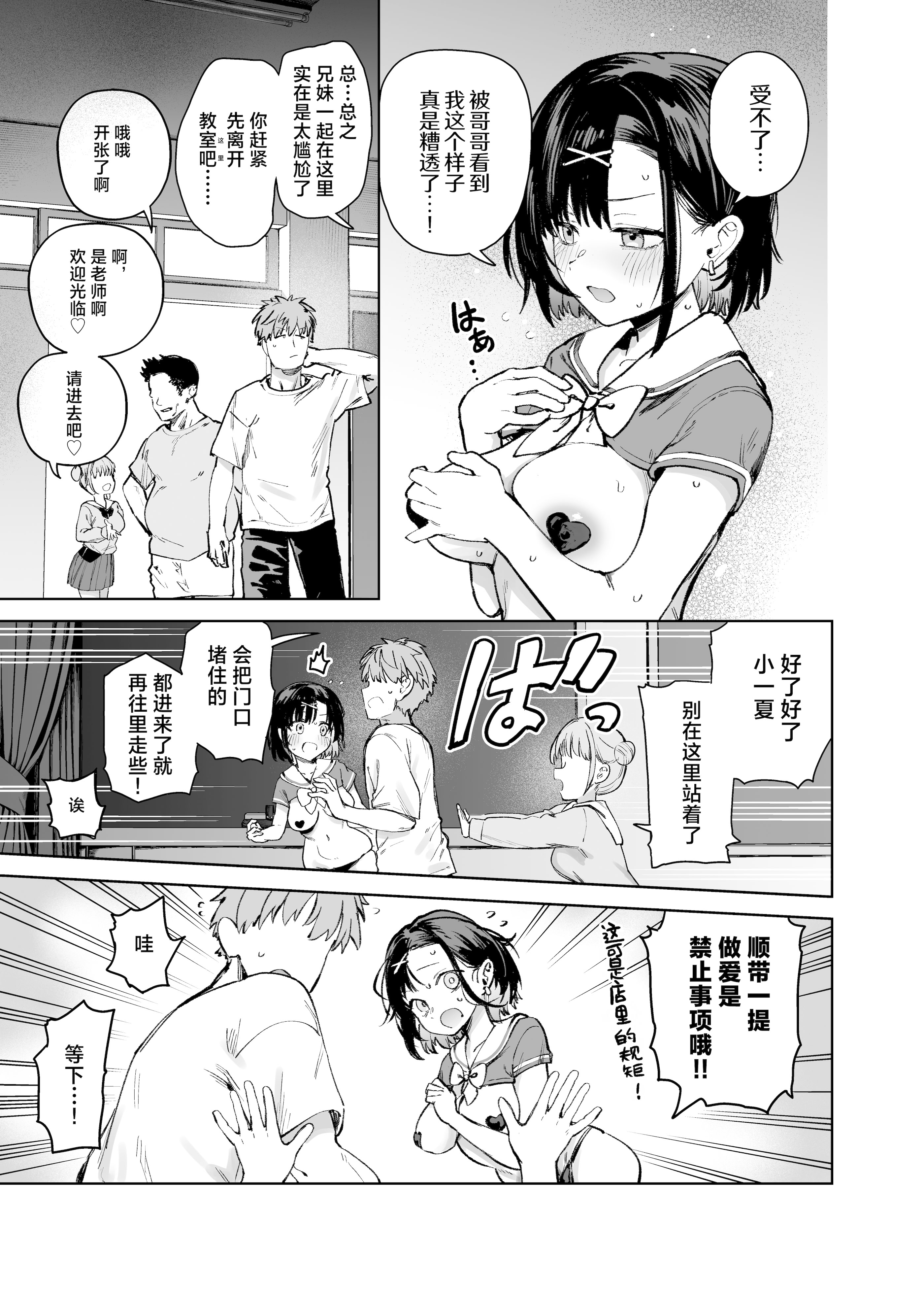 [ソロシメジ (ぶなぴー397円)] 2年C組学園おっぱぶのキャストに妹がいた｜2年级C班校内欧派酒吧的陪酒女中有我妹妹一夏 [白杨汉化组] [DL版]