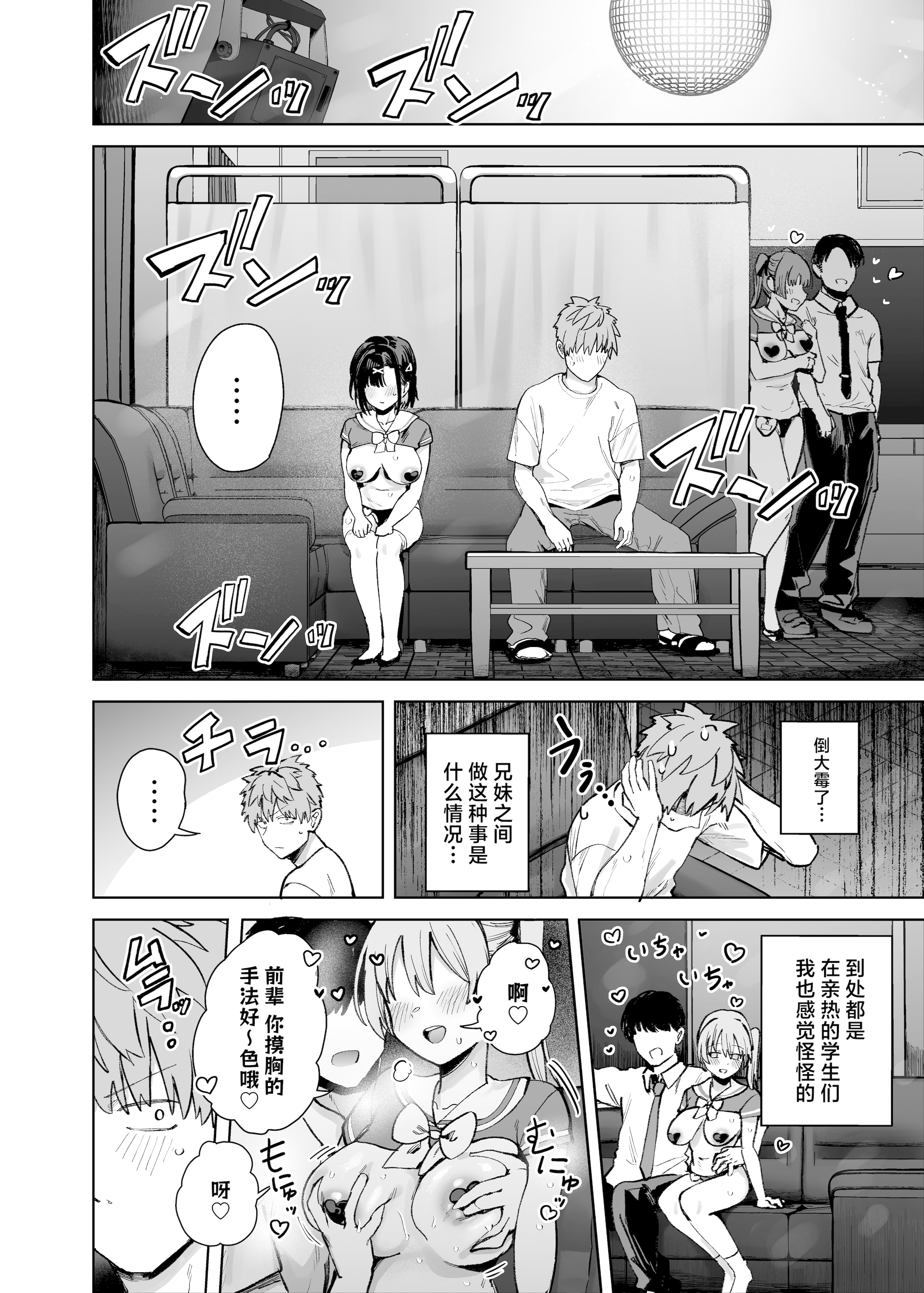 [ソロシメジ (ぶなぴー397円)] 2年C組学園おっぱぶのキャストに妹がいた｜2年级C班校内欧派酒吧的陪酒女中有我妹妹一夏 [白杨汉化组] [DL版]