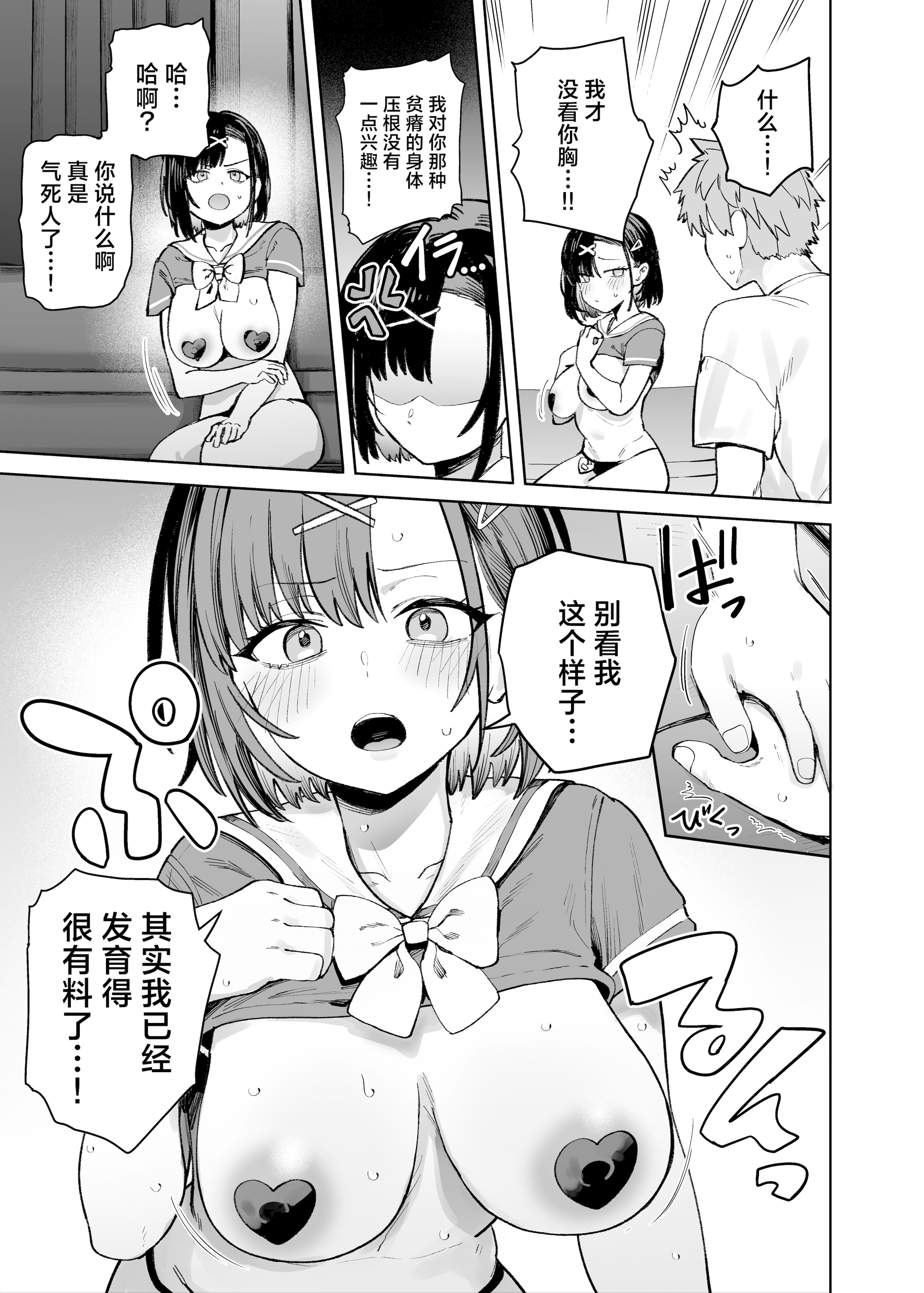 [ソロシメジ (ぶなぴー397円)] 2年C組学園おっぱぶのキャストに妹がいた｜2年级C班校内欧派酒吧的陪酒女中有我妹妹一夏 [白杨汉化组] [DL版]