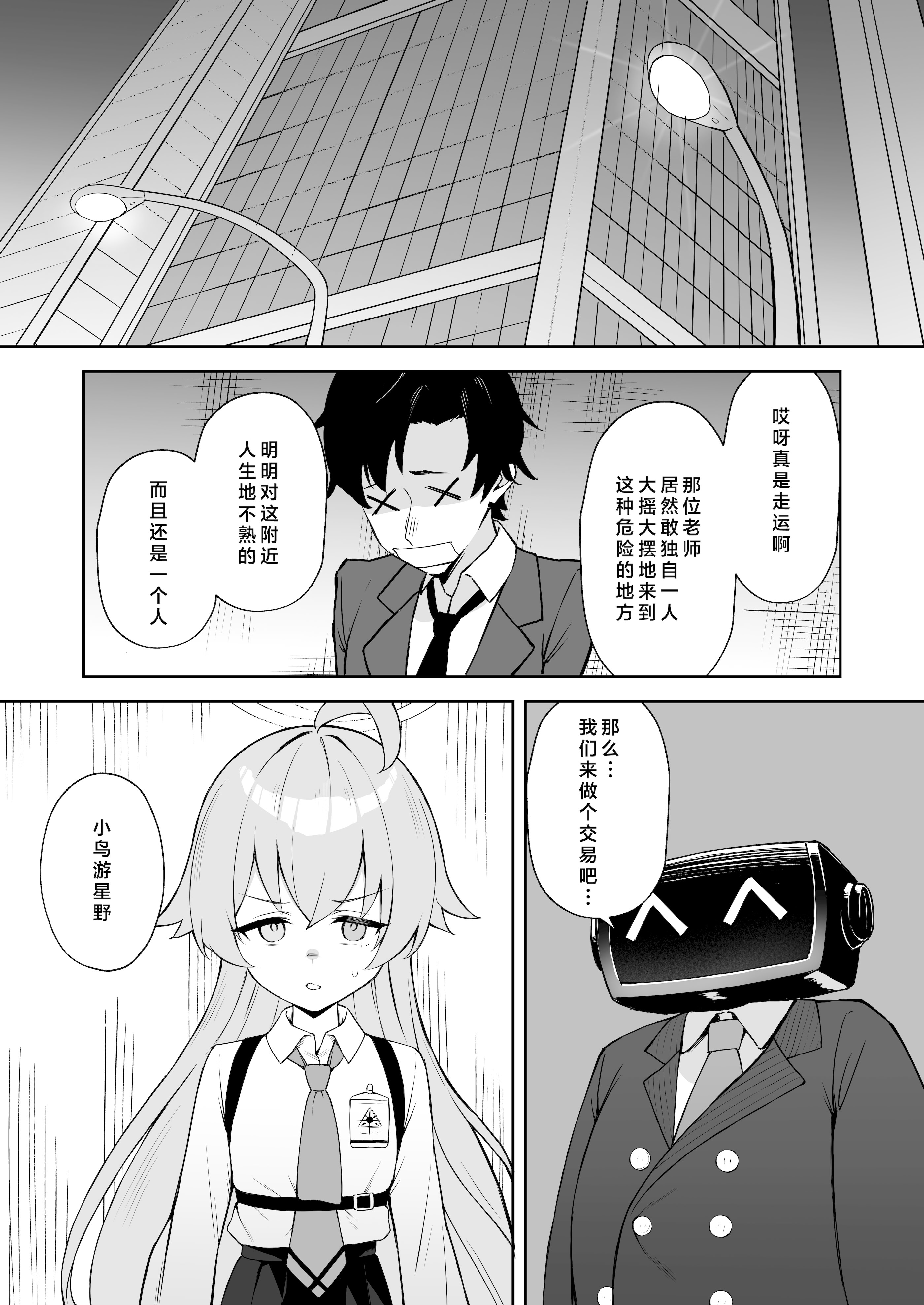 [gallium wear (まさみあたべ)] 被験体 小鳥遊ホシノ (ブルーアーカイブ)｜实验体 小鸟游星野 [欶澜汉化组]