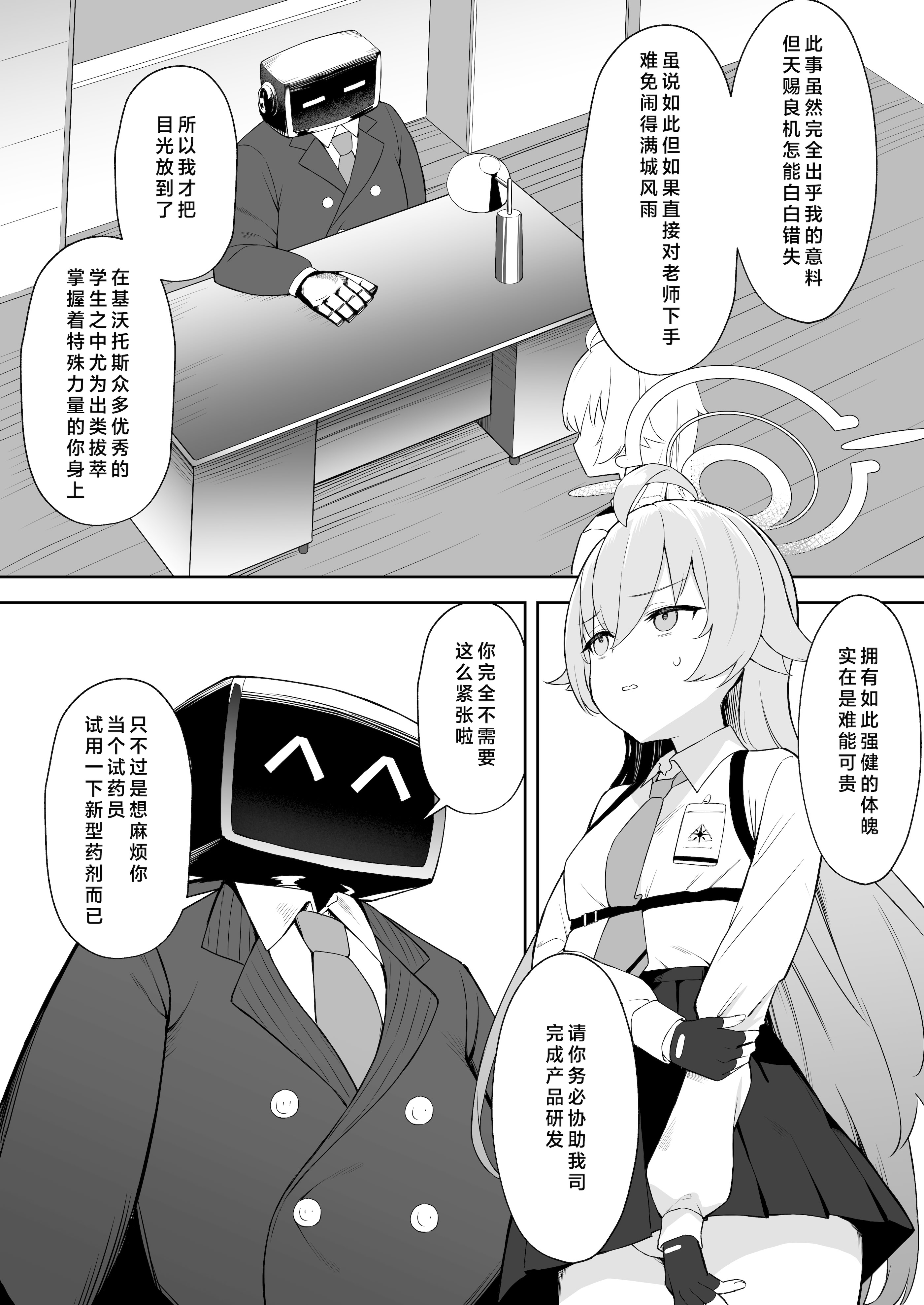 [gallium wear (まさみあたべ)] 被験体 小鳥遊ホシノ (ブルーアーカイブ)｜实验体 小鸟游星野 [欶澜汉化组]