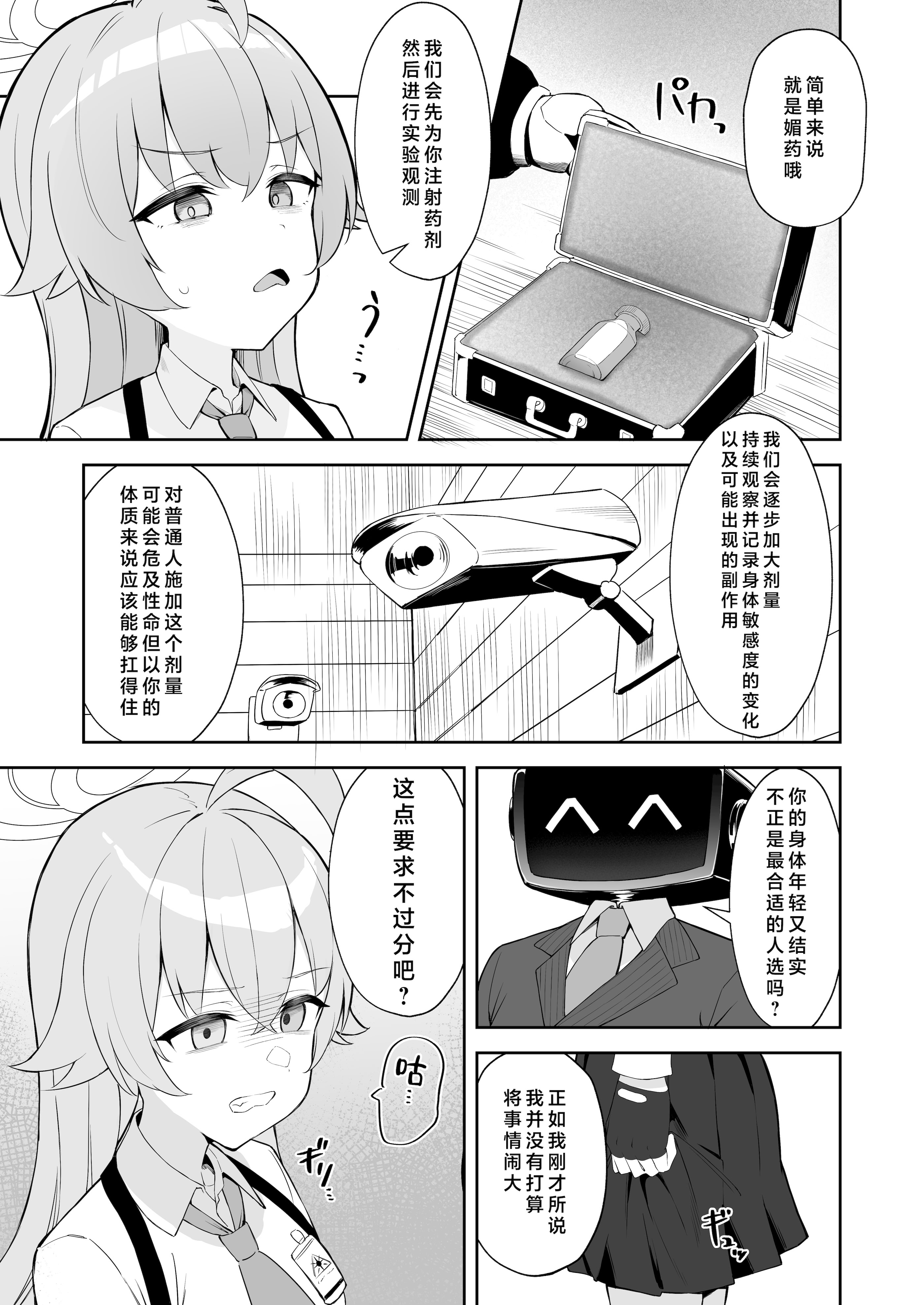 [gallium wear (まさみあたべ)] 被験体 小鳥遊ホシノ (ブルーアーカイブ)｜实验体 小鸟游星野 [欶澜汉化组]