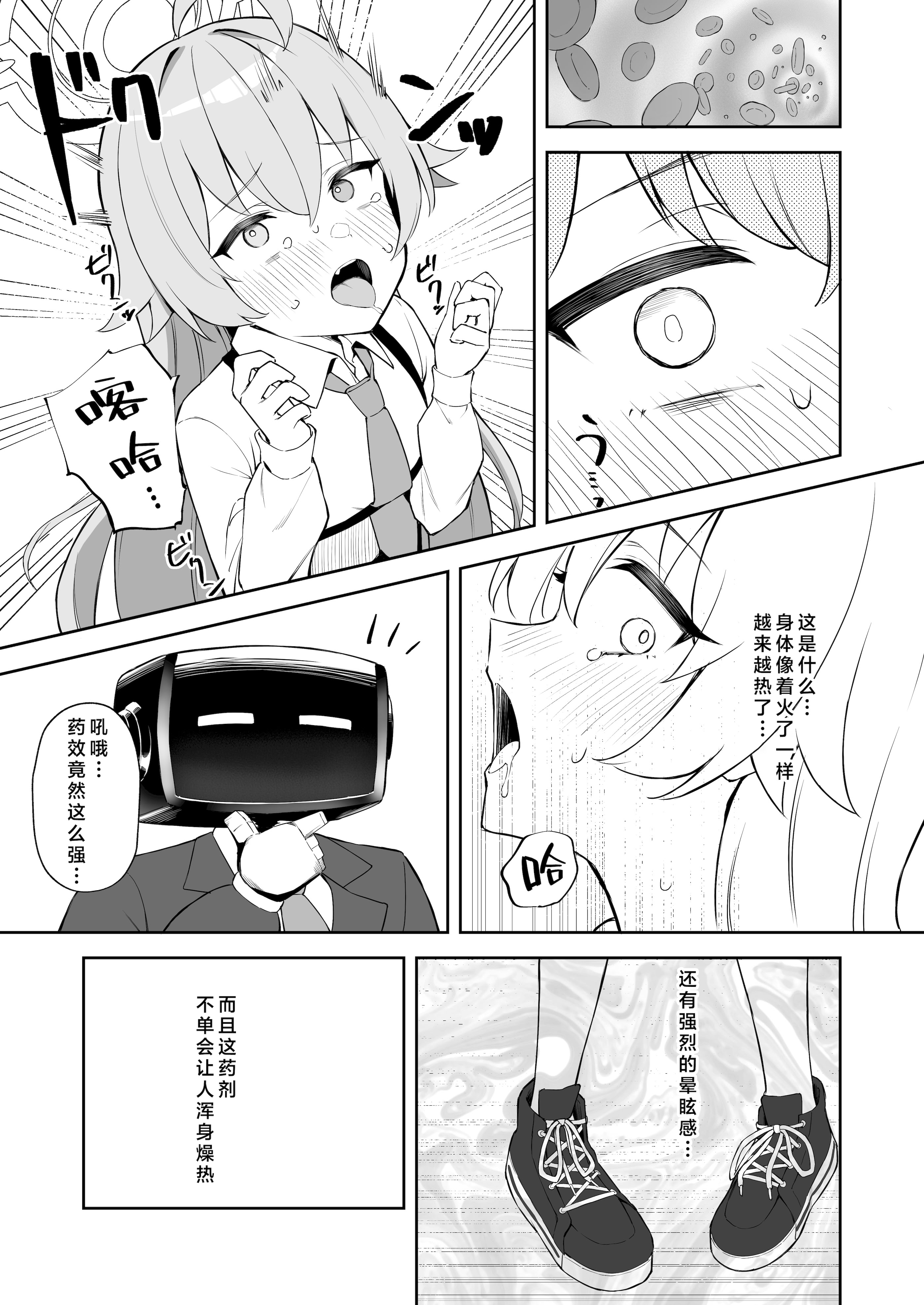 [gallium wear (まさみあたべ)] 被験体 小鳥遊ホシノ (ブルーアーカイブ)｜实验体 小鸟游星野 [欶澜汉化组]