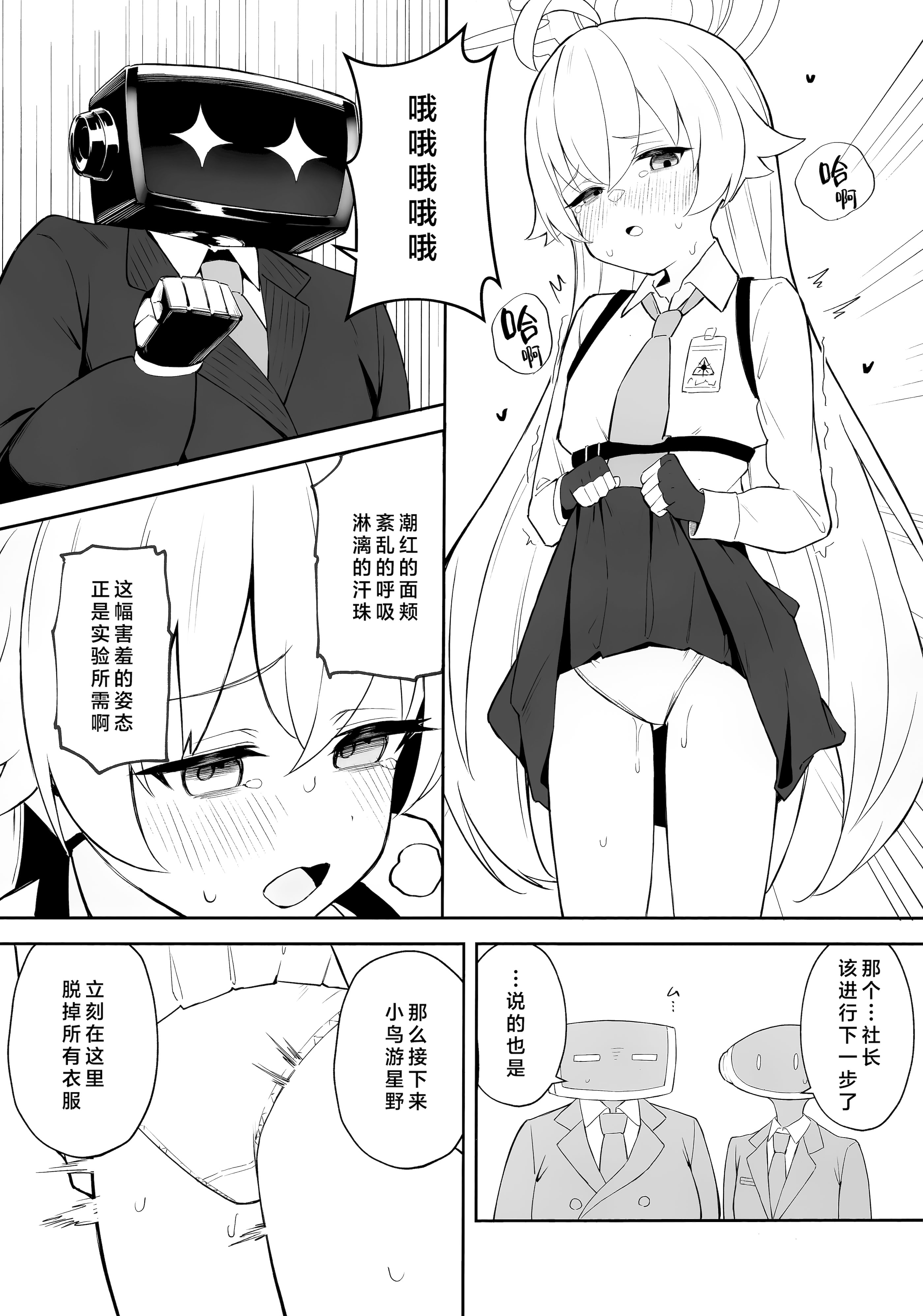 [gallium wear (まさみあたべ)] 被験体 小鳥遊ホシノ (ブルーアーカイブ)｜实验体 小鸟游星野 [欶澜汉化组]