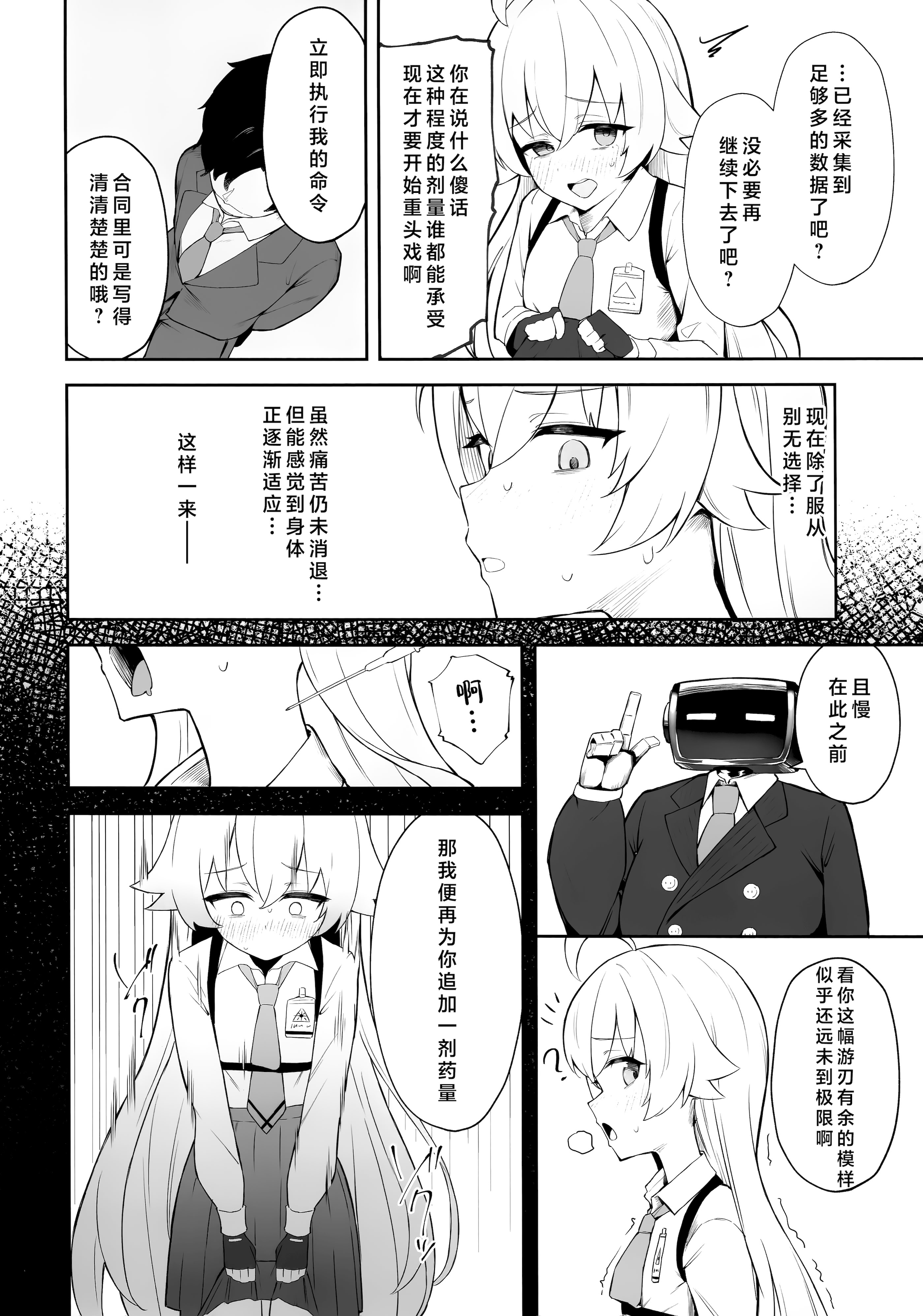 [gallium wear (まさみあたべ)] 被験体 小鳥遊ホシノ (ブルーアーカイブ)｜实验体 小鸟游星野 [欶澜汉化组]