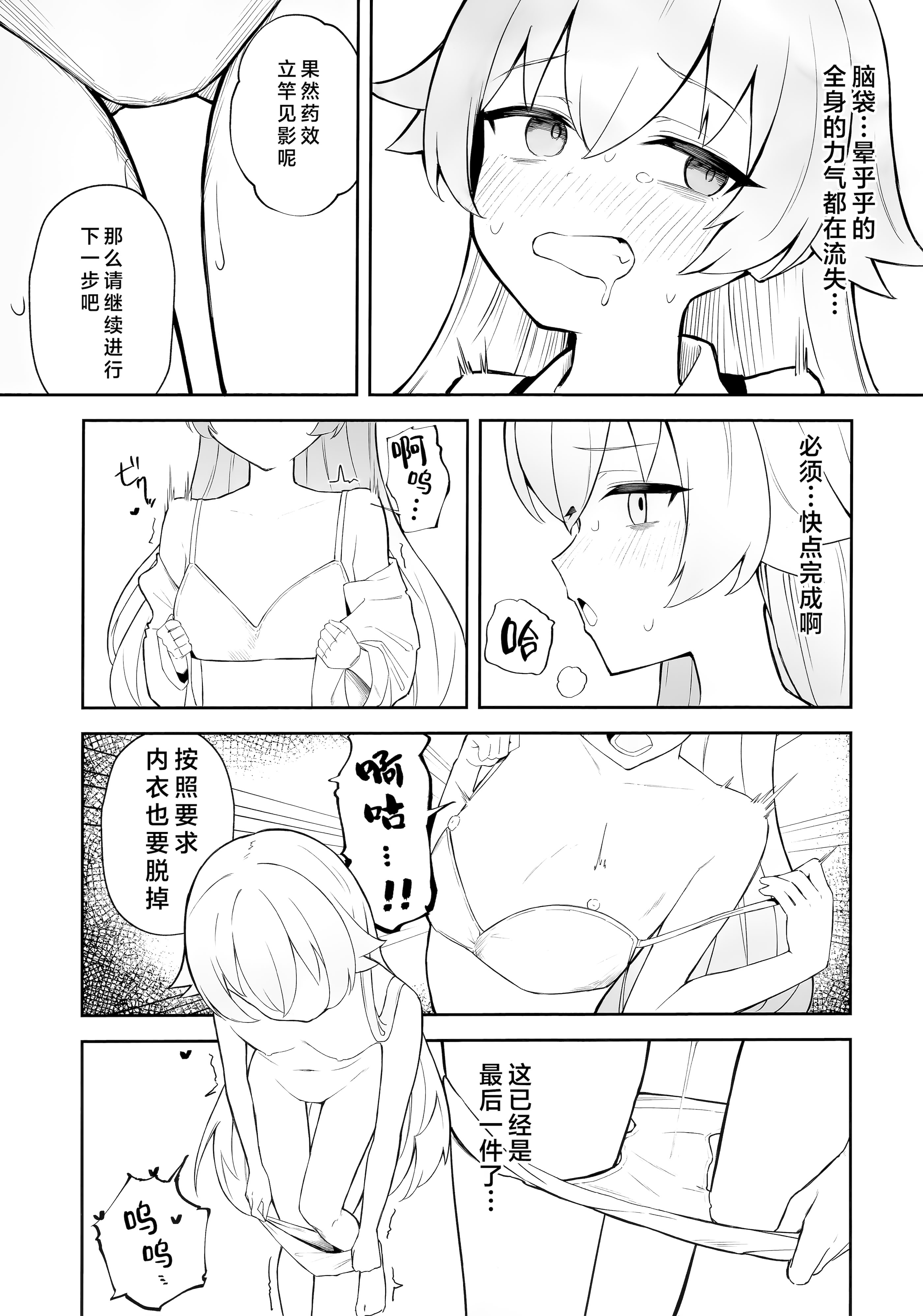 [gallium wear (まさみあたべ)] 被験体 小鳥遊ホシノ (ブルーアーカイブ)｜实验体 小鸟游星野 [欶澜汉化组]