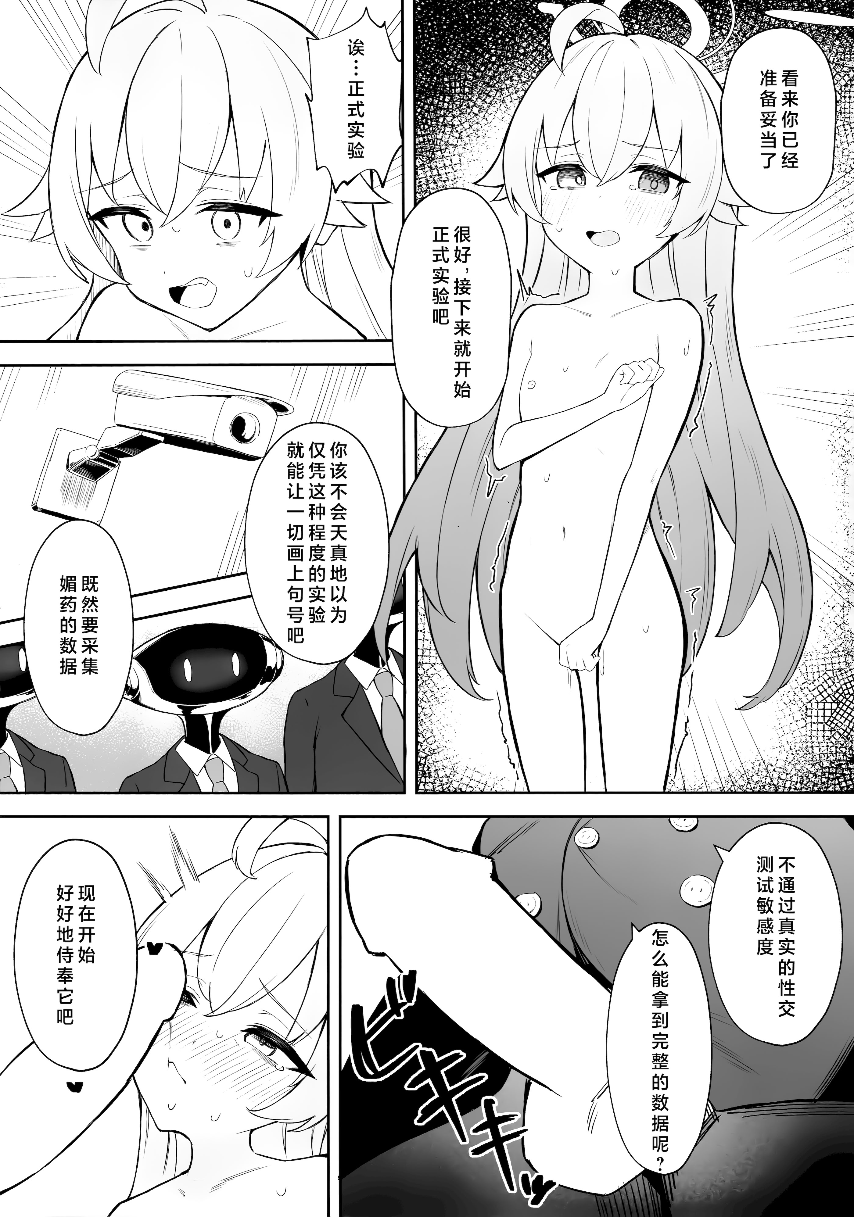 [gallium wear (まさみあたべ)] 被験体 小鳥遊ホシノ (ブルーアーカイブ)｜实验体 小鸟游星野 [欶澜汉化组]