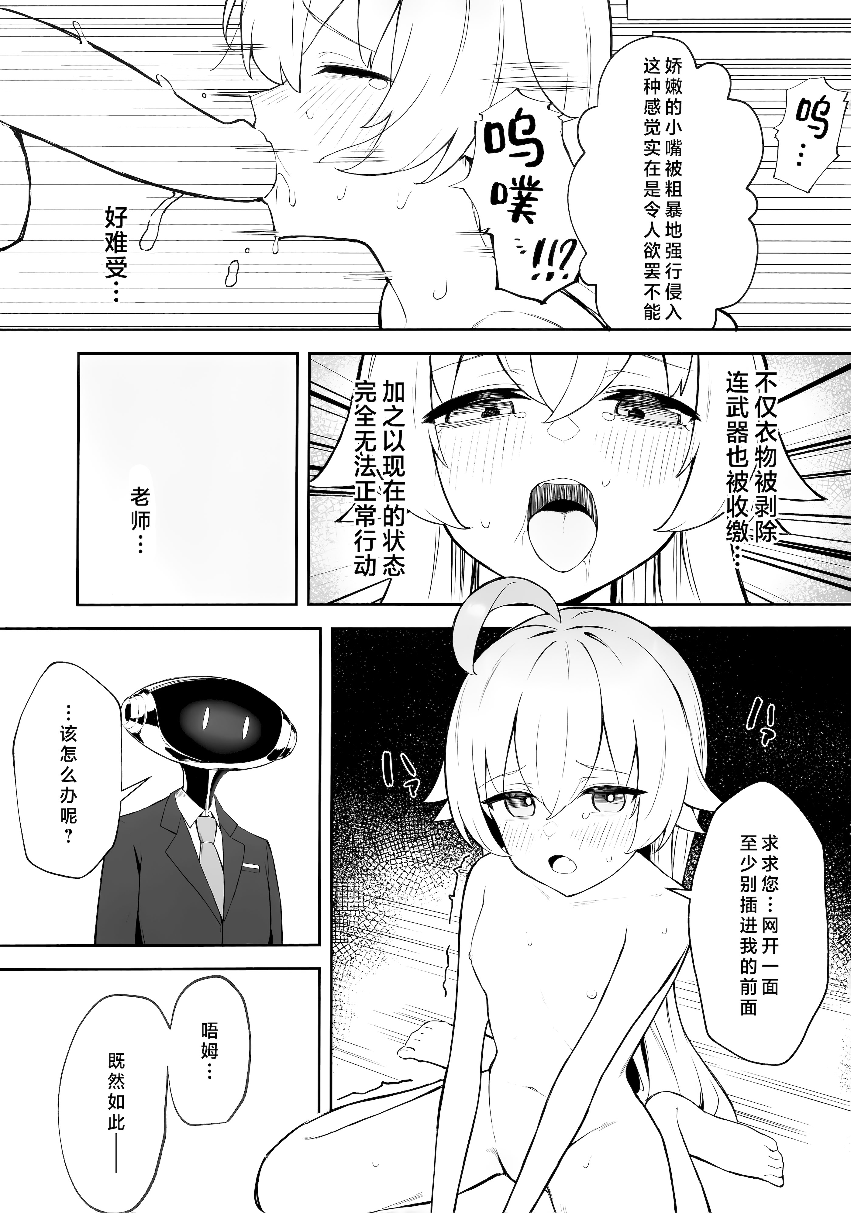 [gallium wear (まさみあたべ)] 被験体 小鳥遊ホシノ (ブルーアーカイブ)｜实验体 小鸟游星野 [欶澜汉化组]