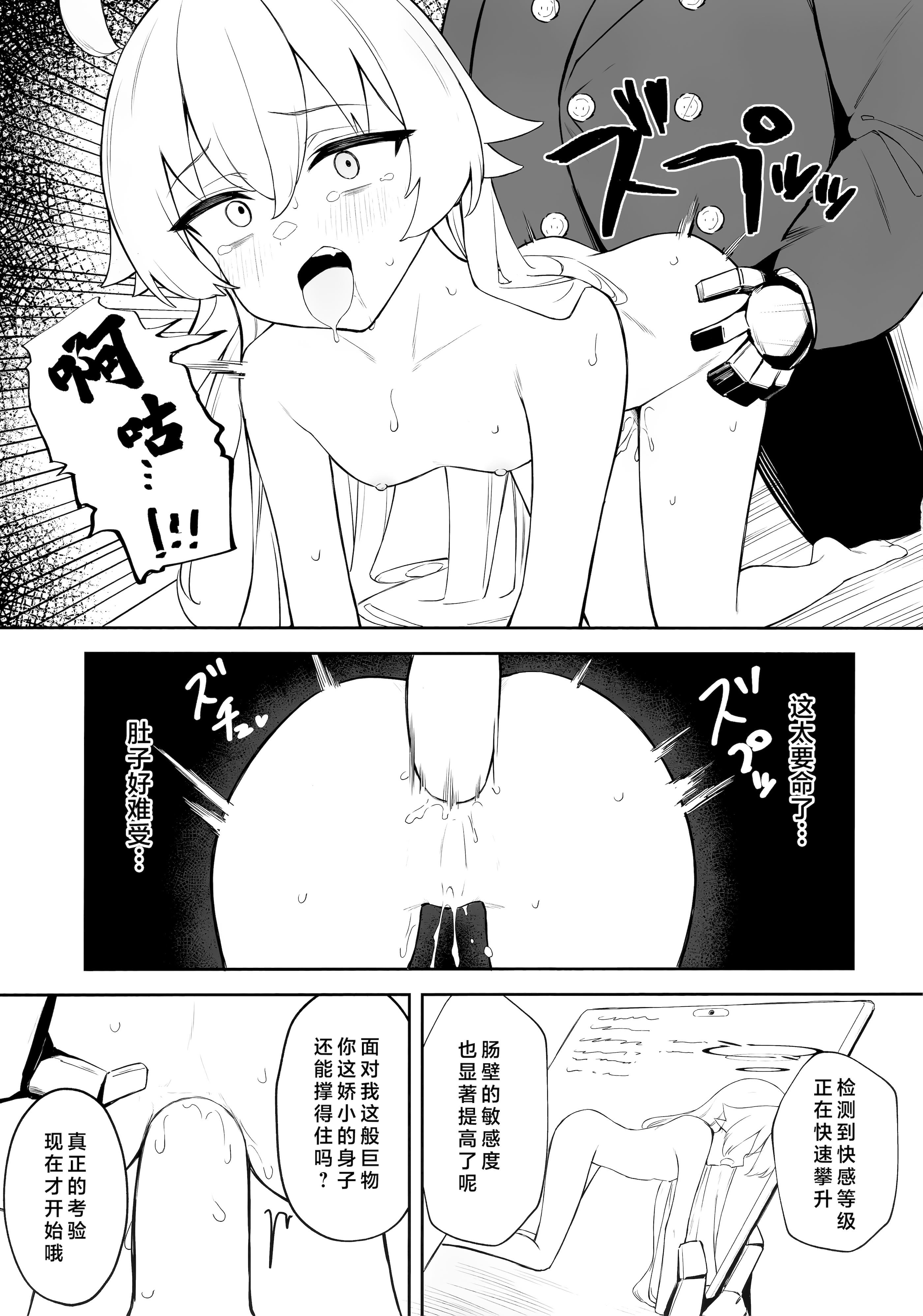 [gallium wear (まさみあたべ)] 被験体 小鳥遊ホシノ (ブルーアーカイブ)｜实验体 小鸟游星野 [欶澜汉化组]