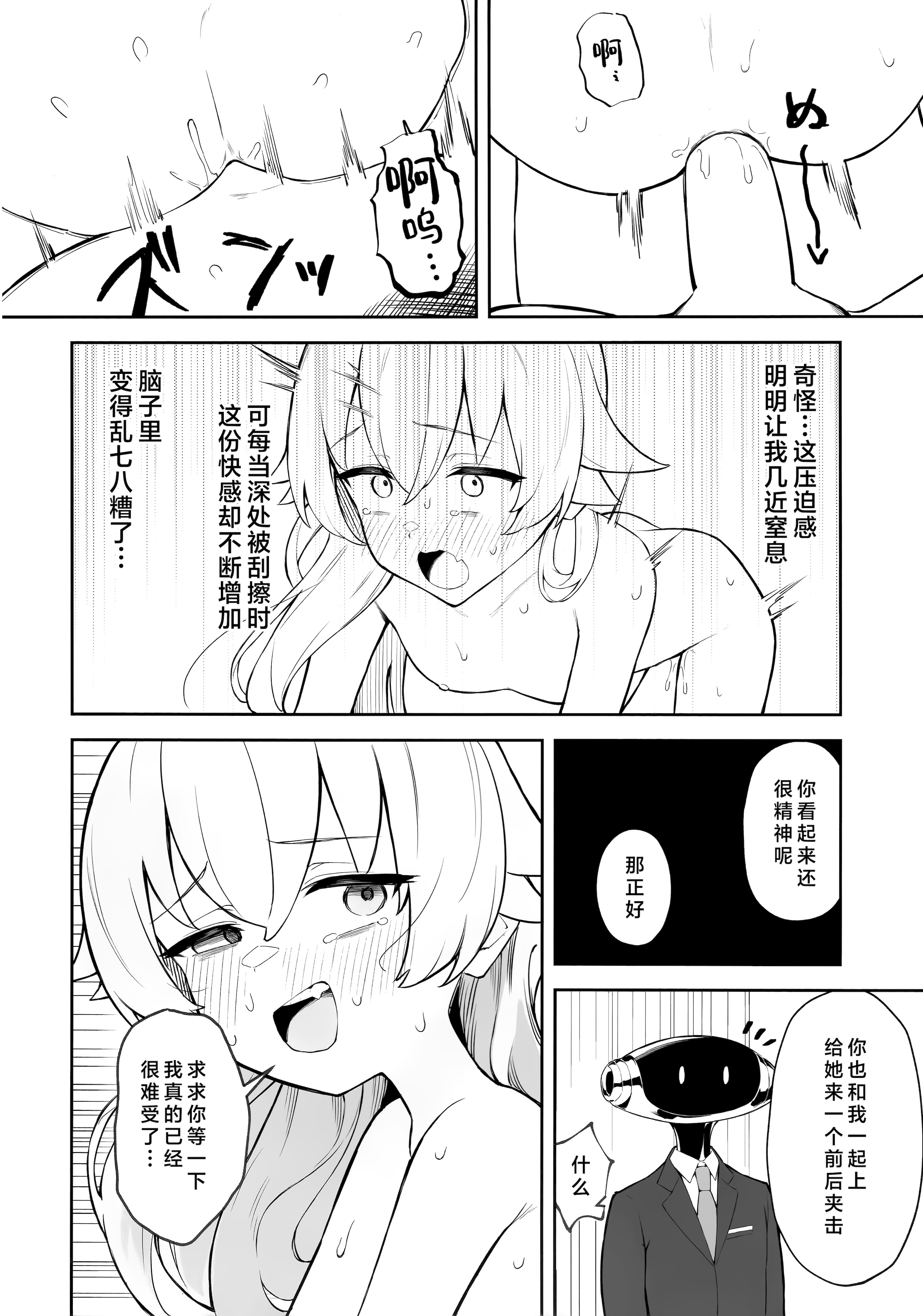 [gallium wear (まさみあたべ)] 被験体 小鳥遊ホシノ (ブルーアーカイブ)｜实验体 小鸟游星野 [欶澜汉化组]