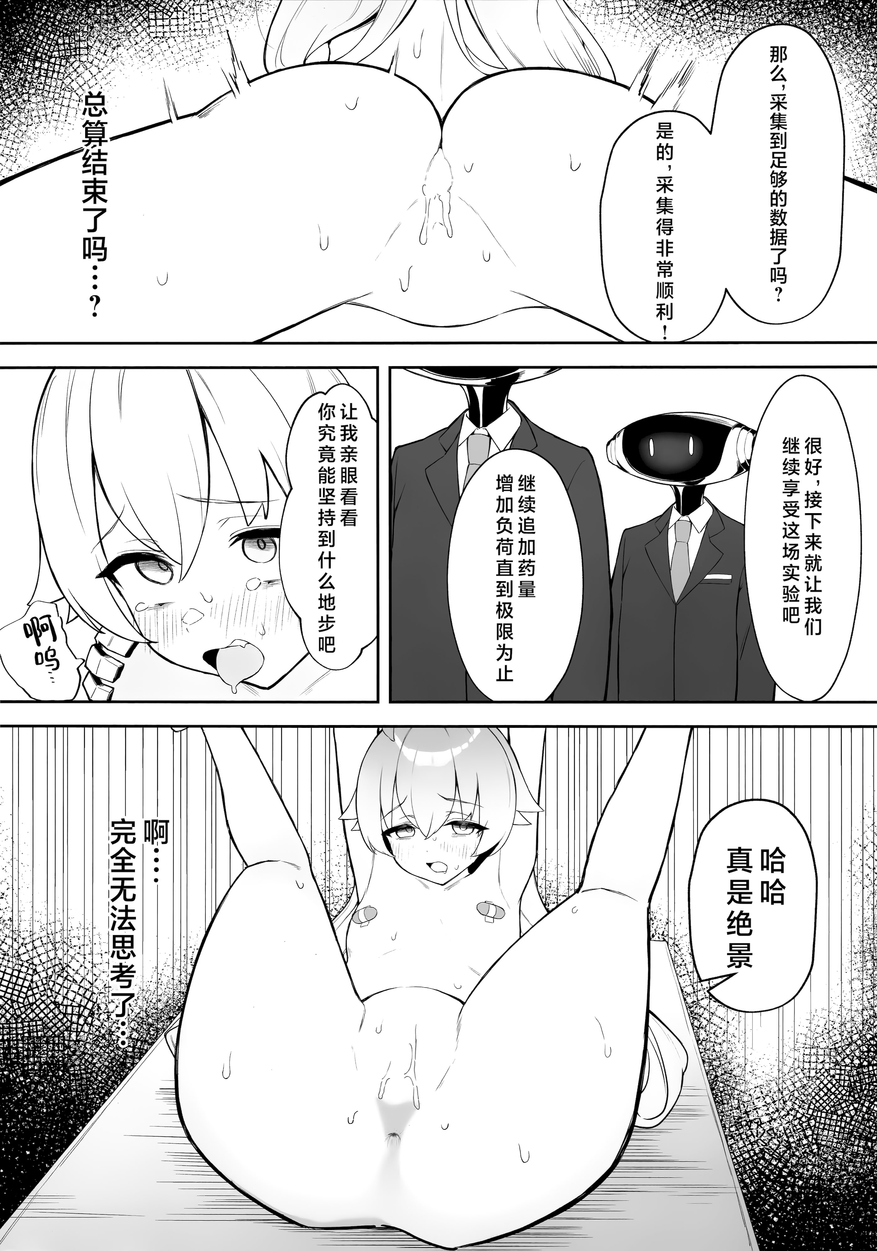 [gallium wear (まさみあたべ)] 被験体 小鳥遊ホシノ (ブルーアーカイブ)｜实验体 小鸟游星野 [欶澜汉化组]