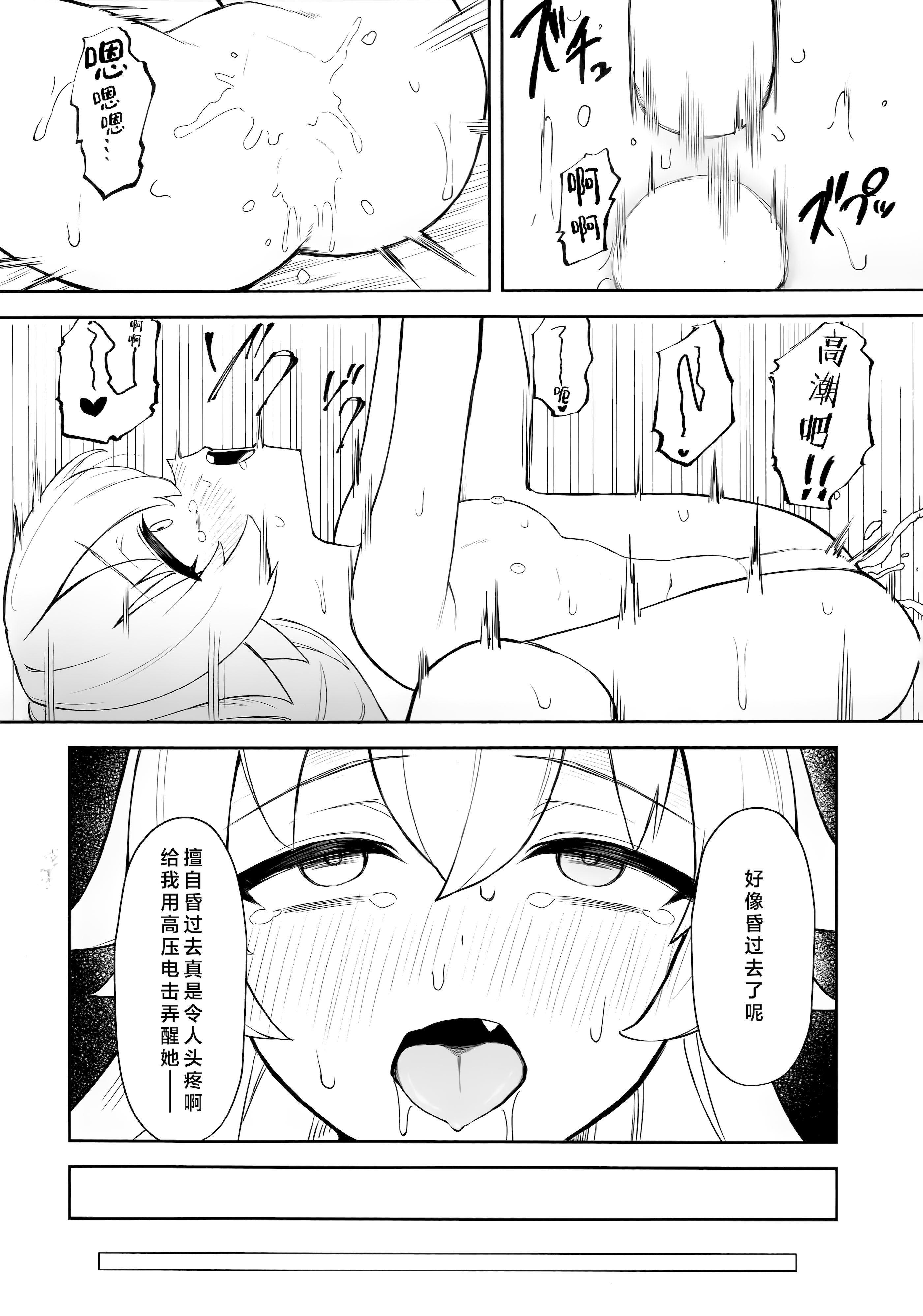 [gallium wear (まさみあたべ)] 被験体 小鳥遊ホシノ (ブルーアーカイブ)｜实验体 小鸟游星野 [欶澜汉化组]