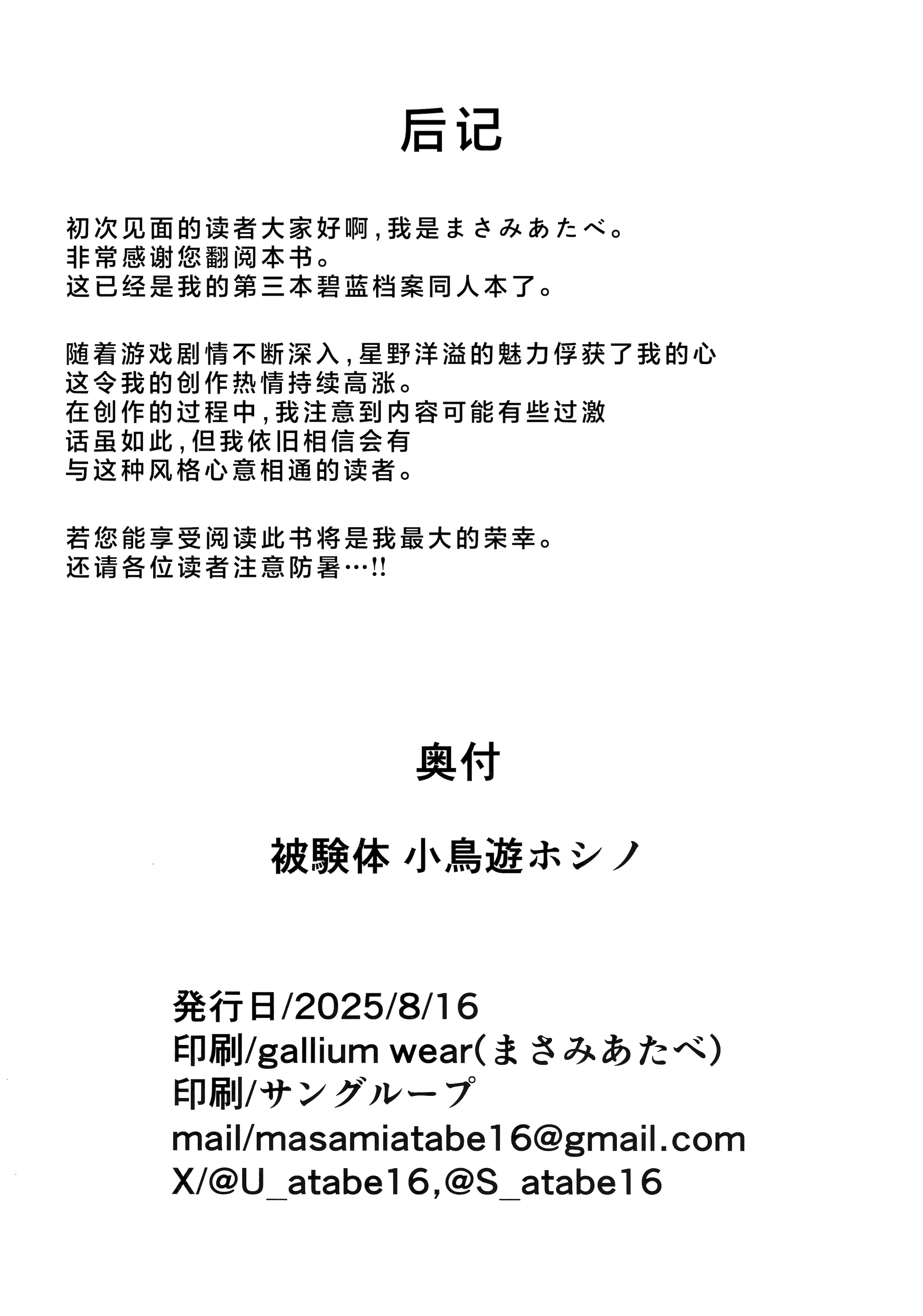 [gallium wear (まさみあたべ)] 被験体 小鳥遊ホシノ (ブルーアーカイブ)｜实验体 小鸟游星野 [欶澜汉化组]