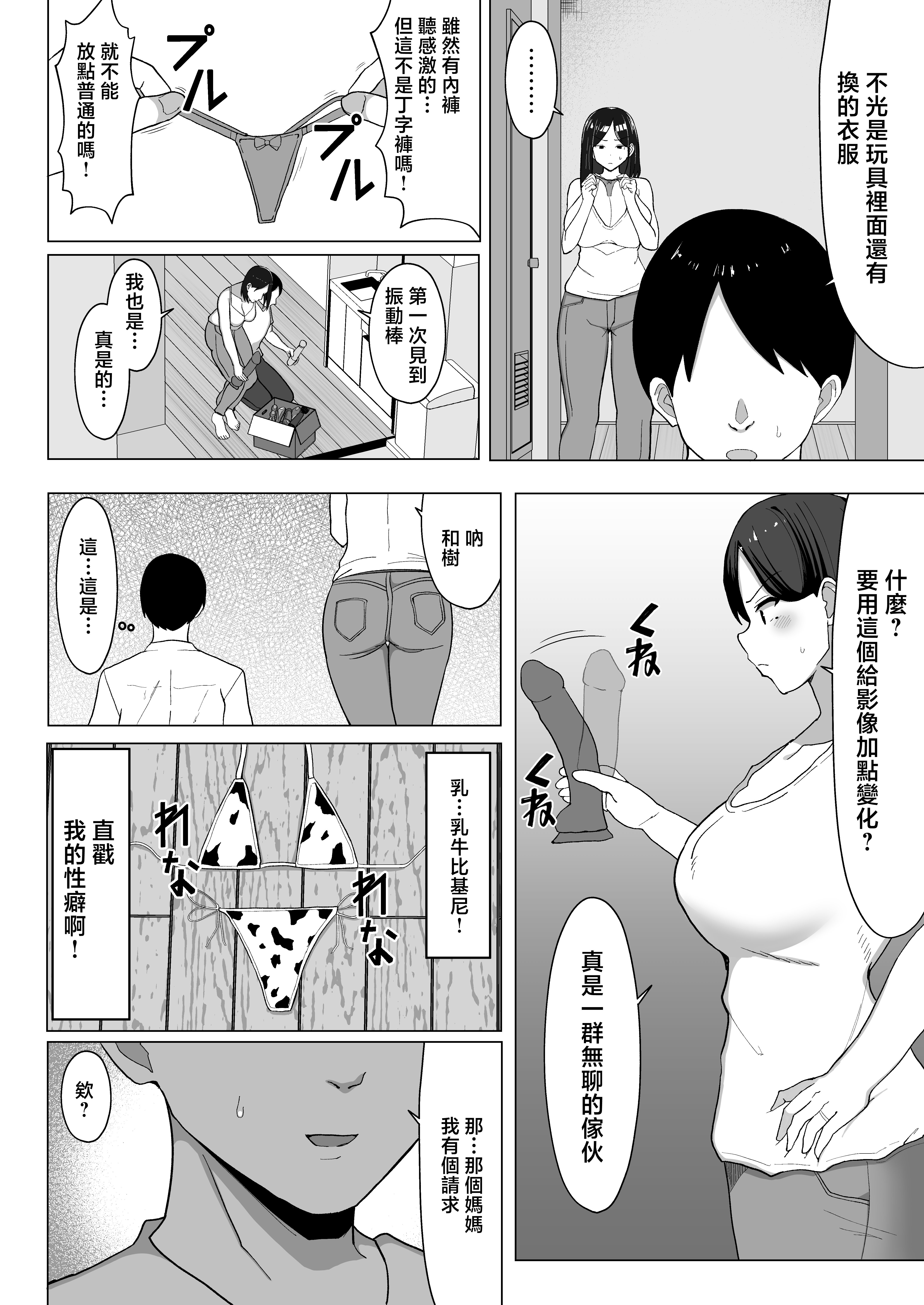 [マスタード帝国 (ゆーろぴあ)] 母ちゃんとセックスしないと出られない部屋2~ 口うるさい母と反抗期の俺〜 [中国翻訳]