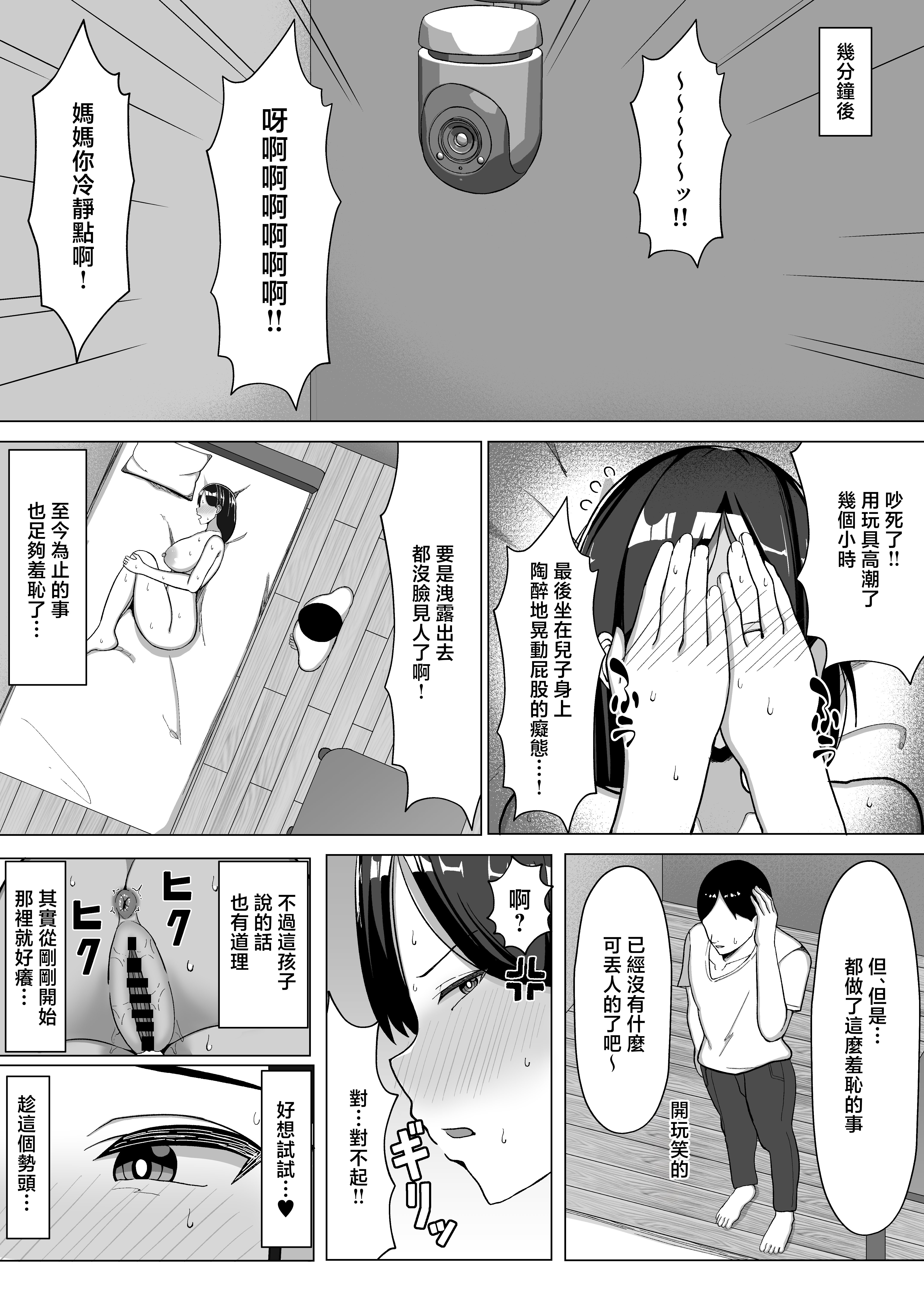 [マスタード帝国 (ゆーろぴあ)] 母ちゃんとセックスしないと出られない部屋2~ 口うるさい母と反抗期の俺〜 [中国翻訳]