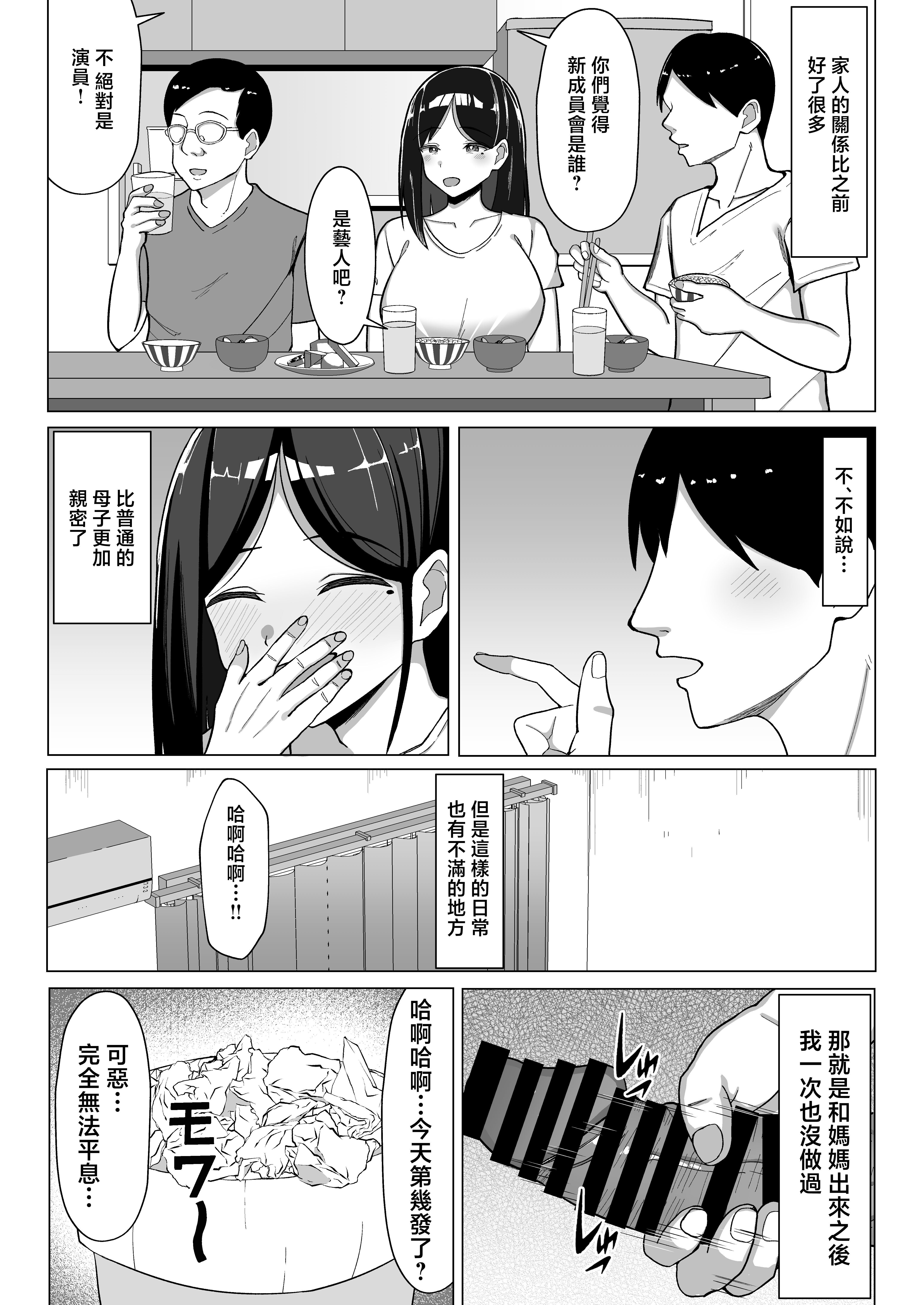 [マスタード帝国 (ゆーろぴあ)] 母ちゃんとセックスしないと出られない部屋2~ 口うるさい母と反抗期の俺〜 [中国翻訳]