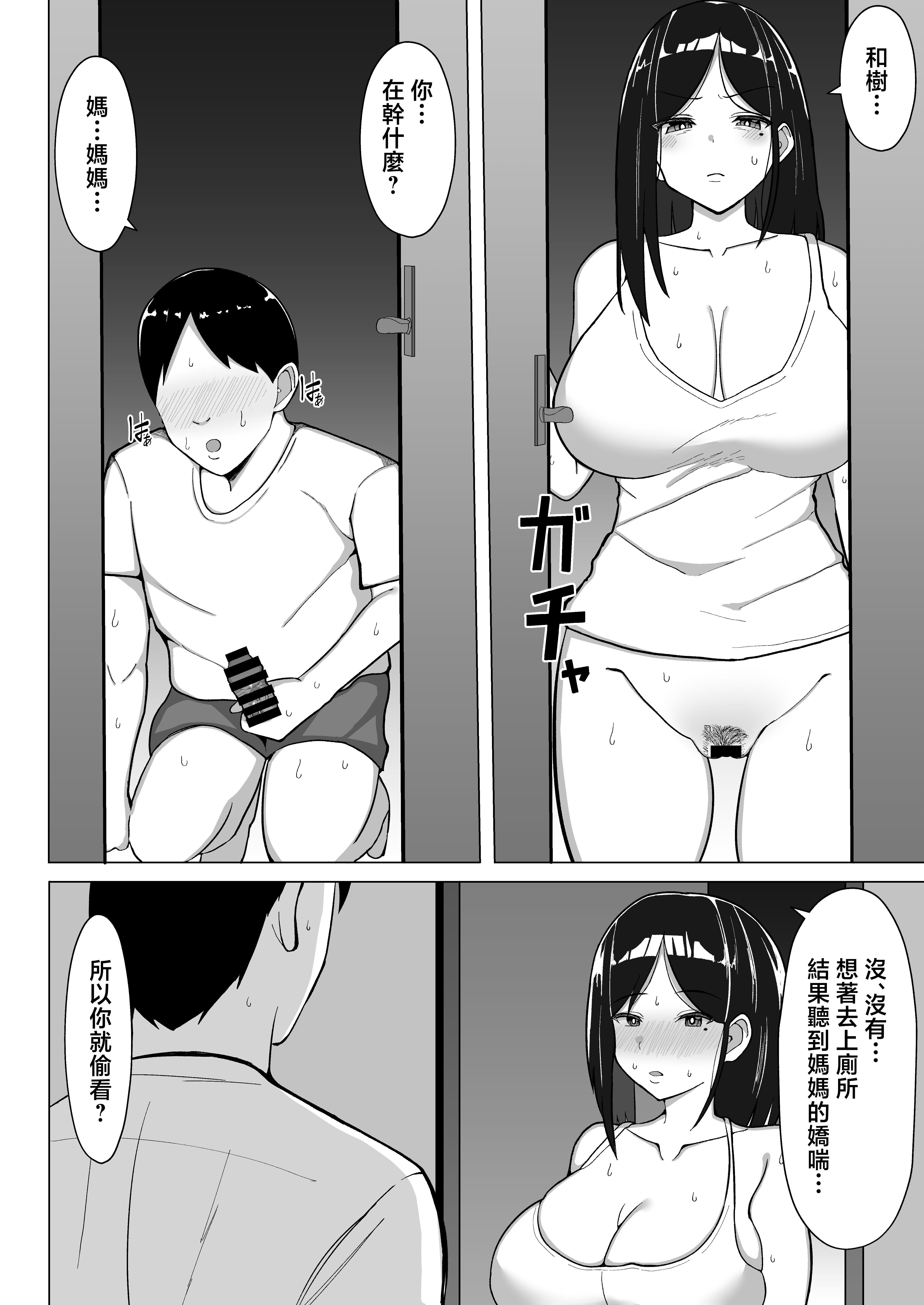 [マスタード帝国 (ゆーろぴあ)] 母ちゃんとセックスしないと出られない部屋2~ 口うるさい母と反抗期の俺〜 [中国翻訳]