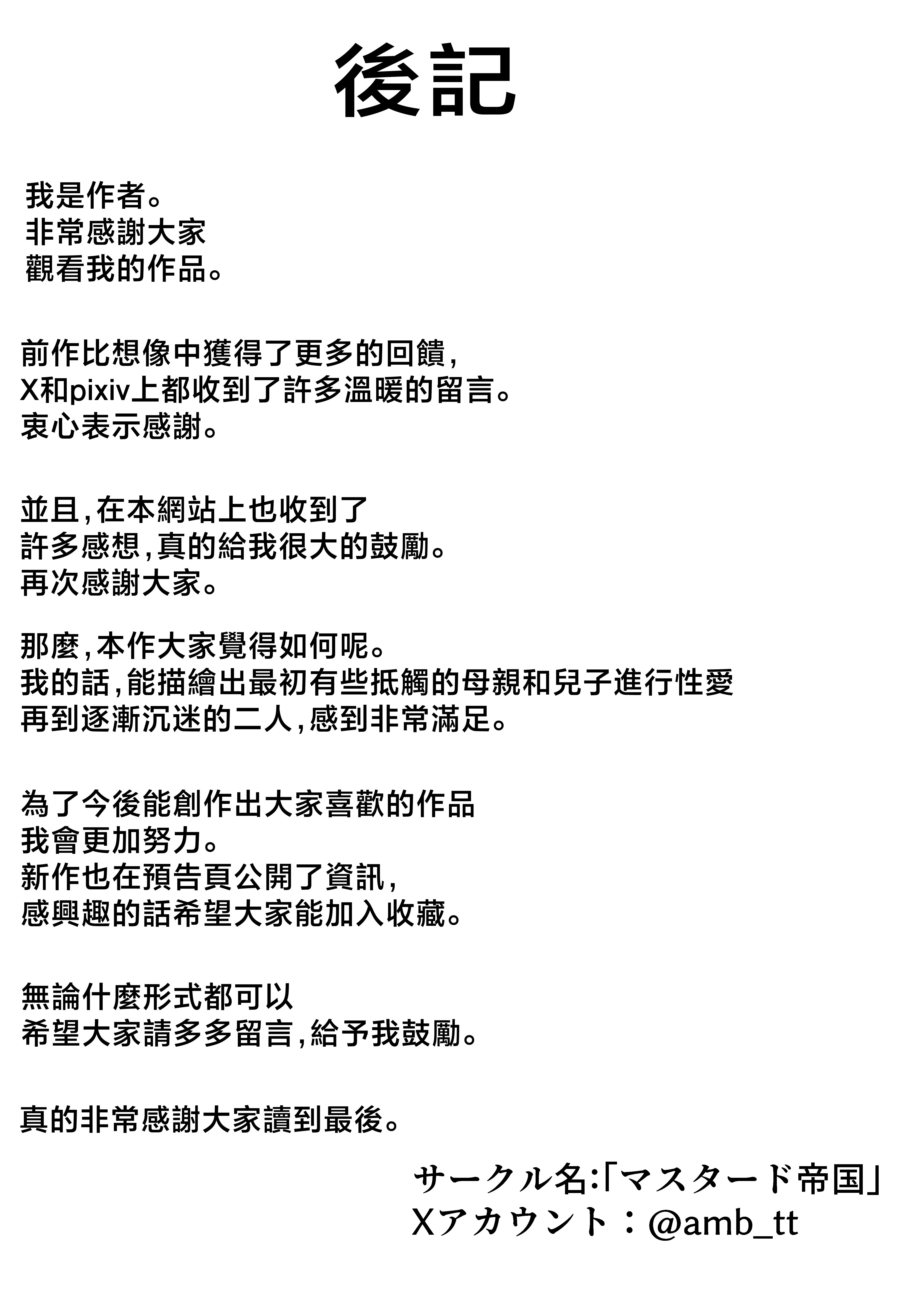 [マスタード帝国 (ゆーろぴあ)] 母ちゃんとセックスしないと出られない部屋2~ 口うるさい母と反抗期の俺〜 [中国翻訳]