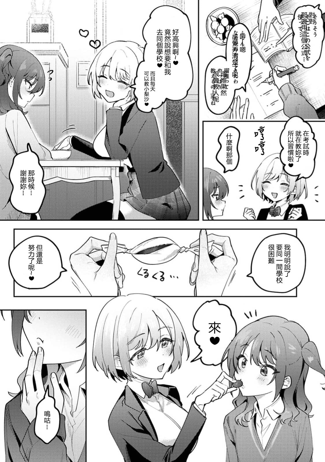 [剥元ここ] 俺の部室がヤリ部屋に!? 第3話 [禁漫漢化組]