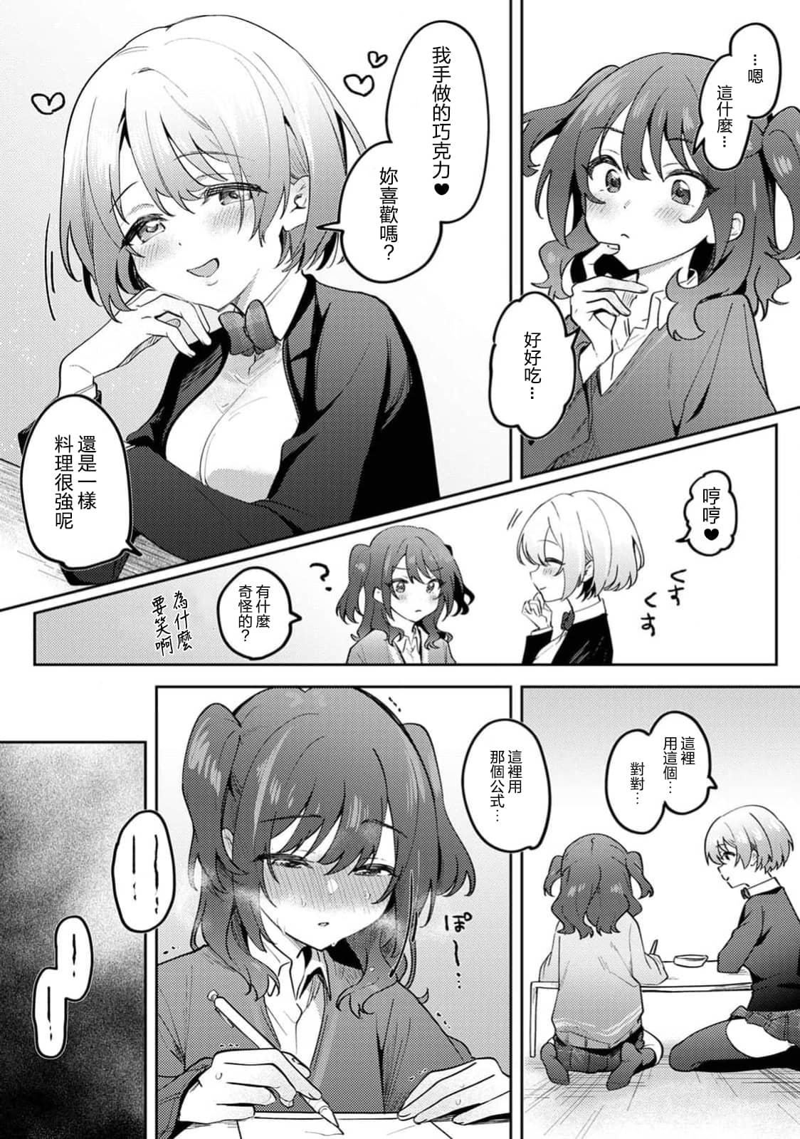 [剥元ここ] 俺の部室がヤリ部屋に!? 第3話 [禁漫漢化組]