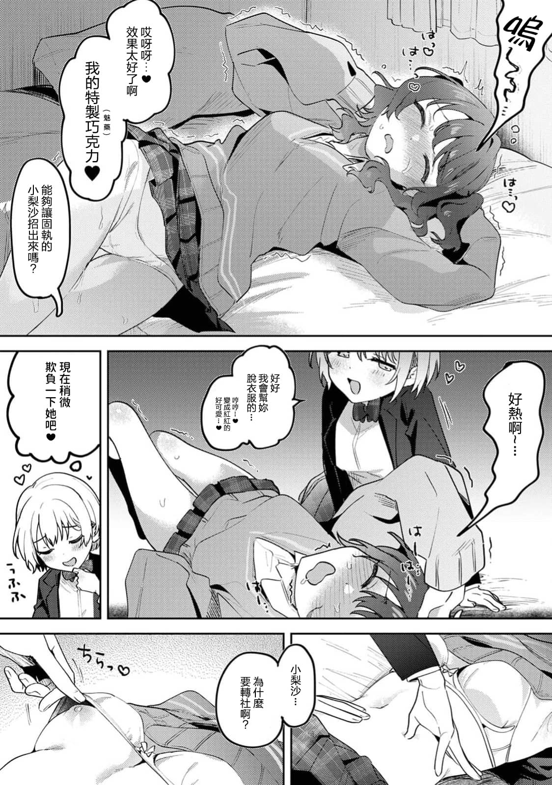 [剥元ここ] 俺の部室がヤリ部屋に!? 第3話 [禁漫漢化組]