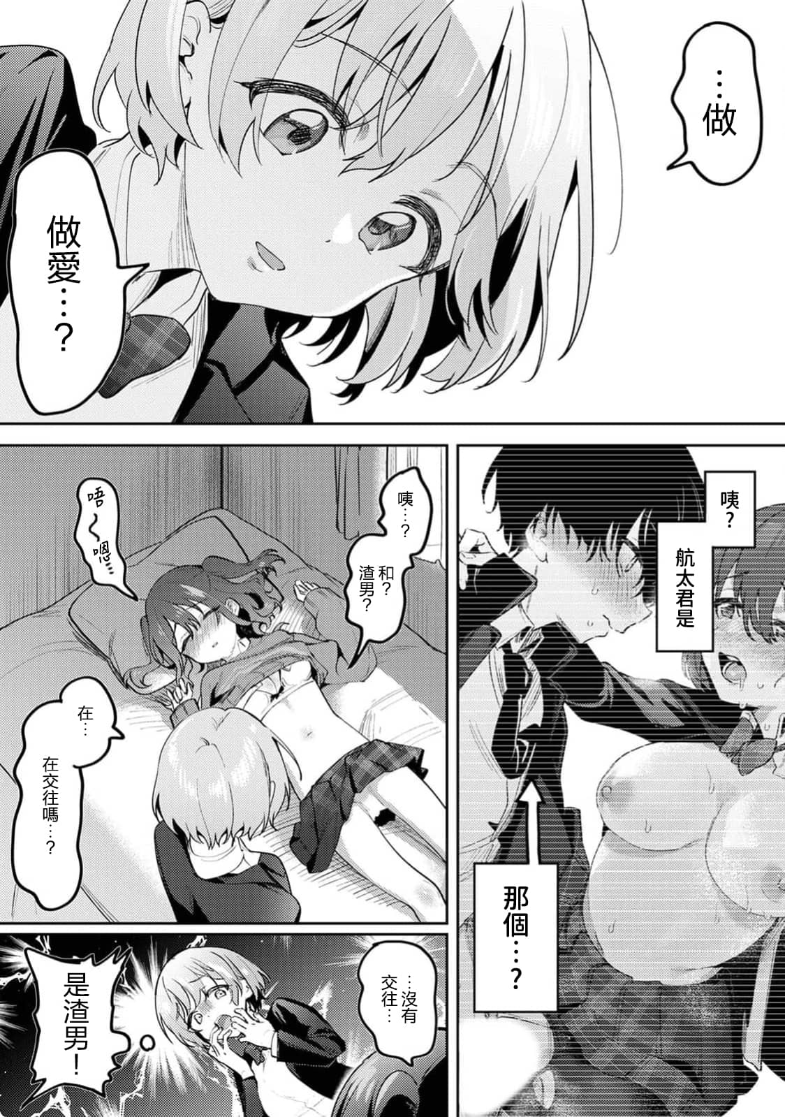 [剥元ここ] 俺の部室がヤリ部屋に!? 第3話 [禁漫漢化組]