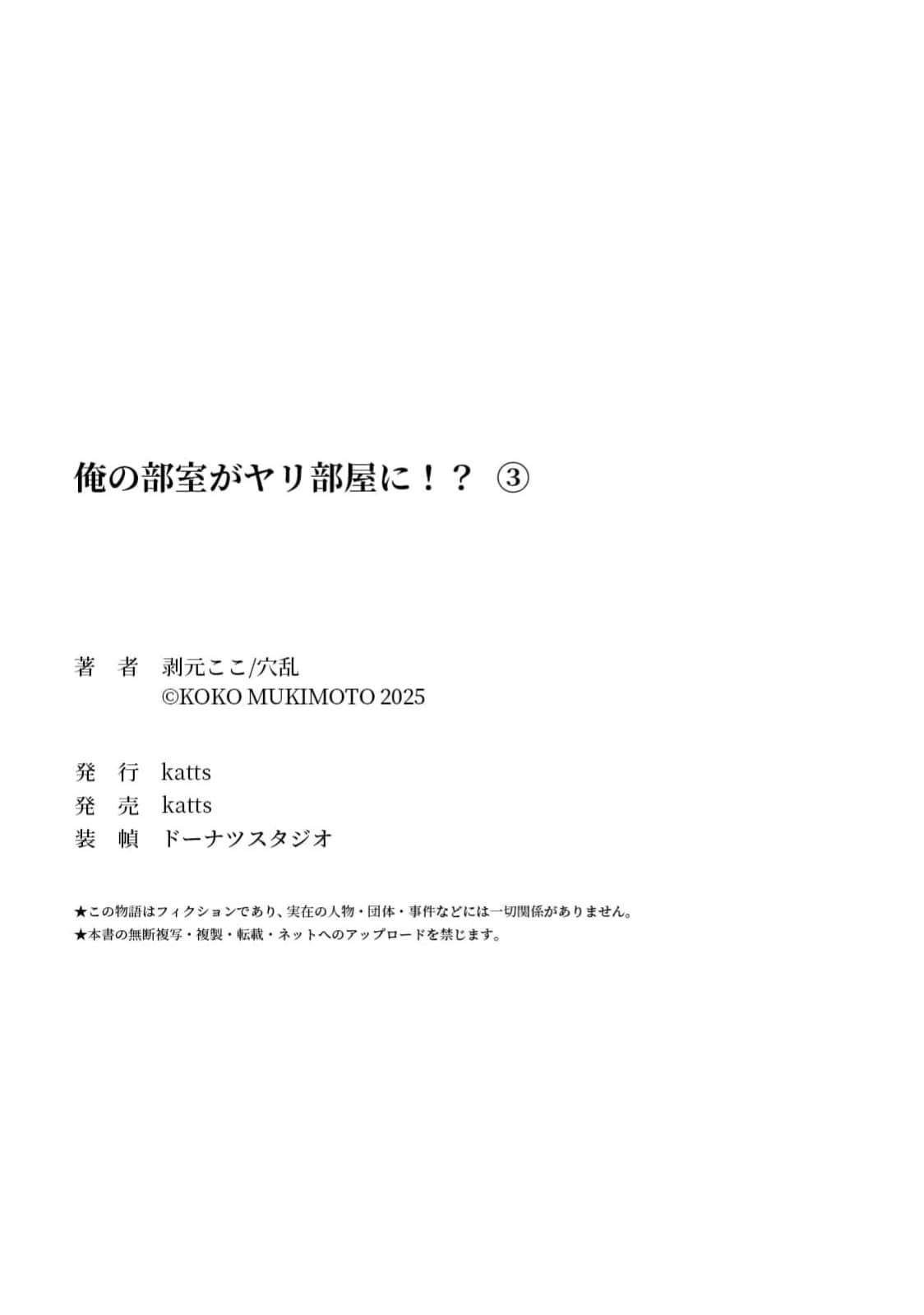 [剥元ここ] 俺の部室がヤリ部屋に!? 第3話 [禁漫漢化組]