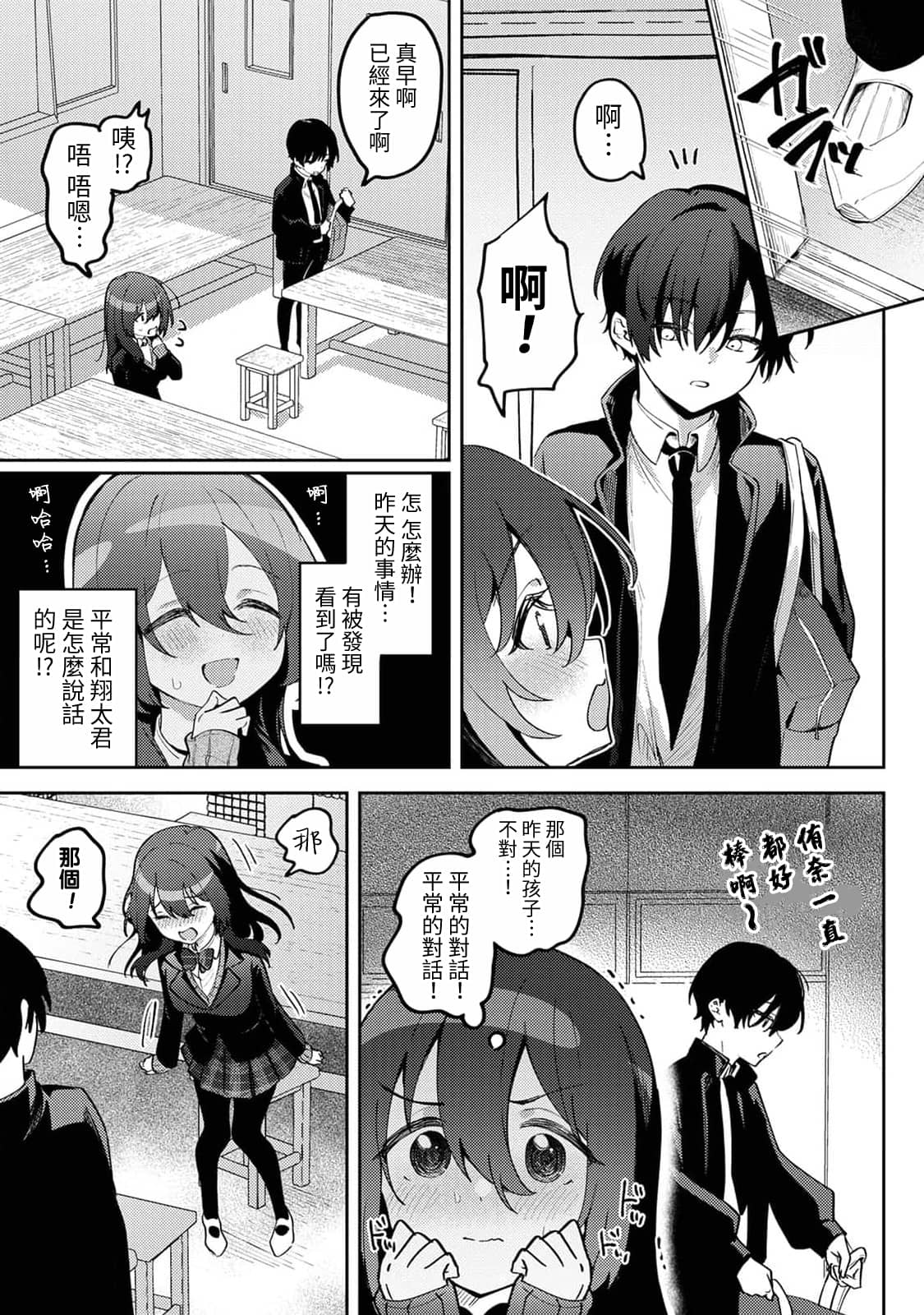 [剥元ここ] 俺の部室がヤリ部屋に!? 第2話 [禁漫漢化組]