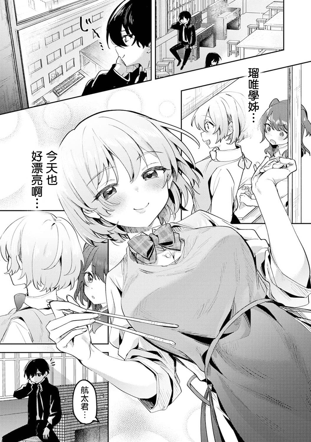 [剥元ここ] 俺の部室がヤリ部屋に!? 第1話 [禁漫漢化組]