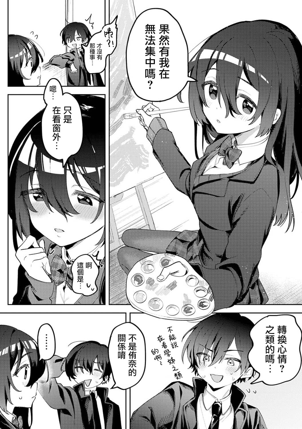 [剥元ここ] 俺の部室がヤリ部屋に!? 第1話 [禁漫漢化組]