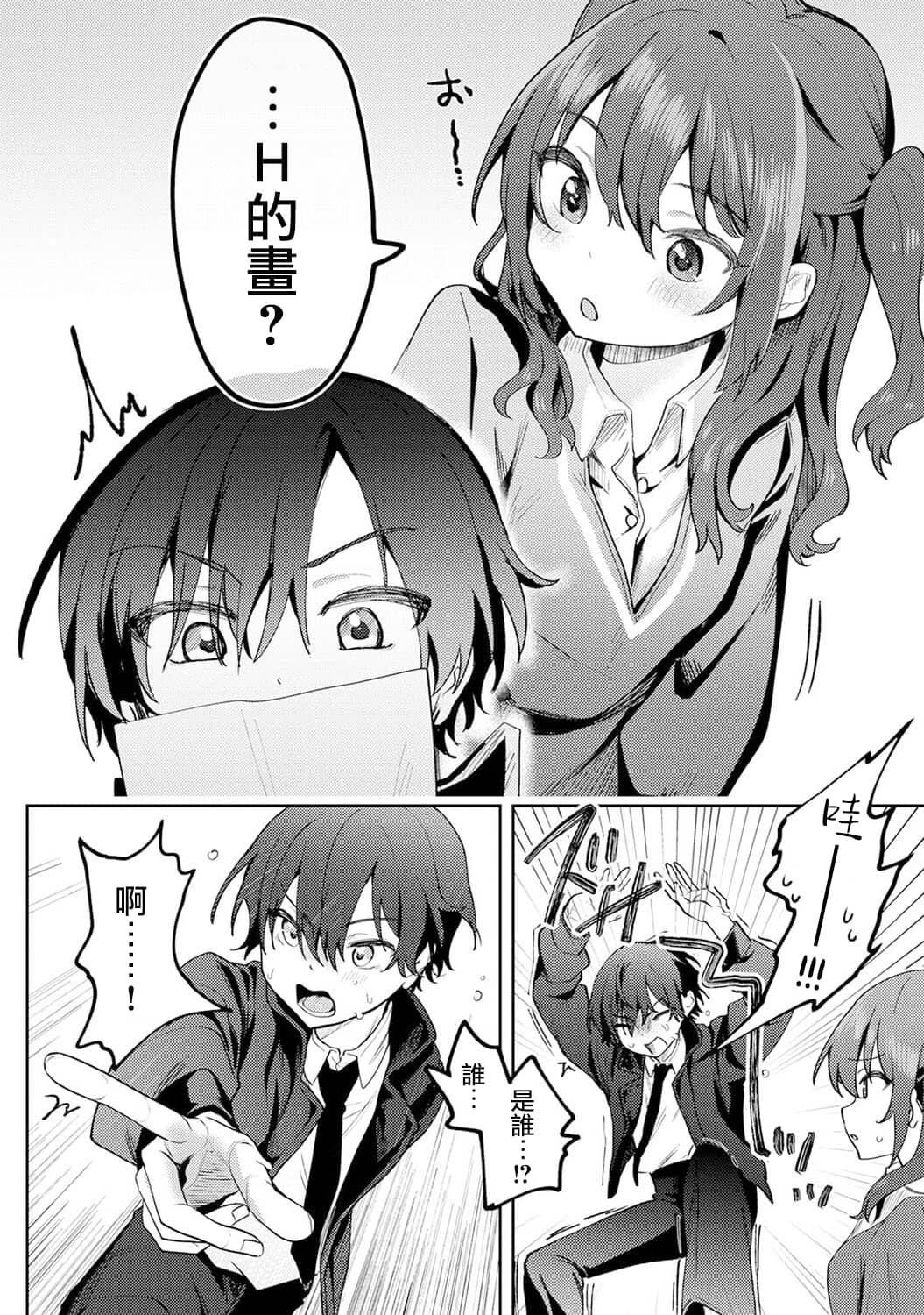 [剥元ここ] 俺の部室がヤリ部屋に!? 第1話 [禁漫漢化組]