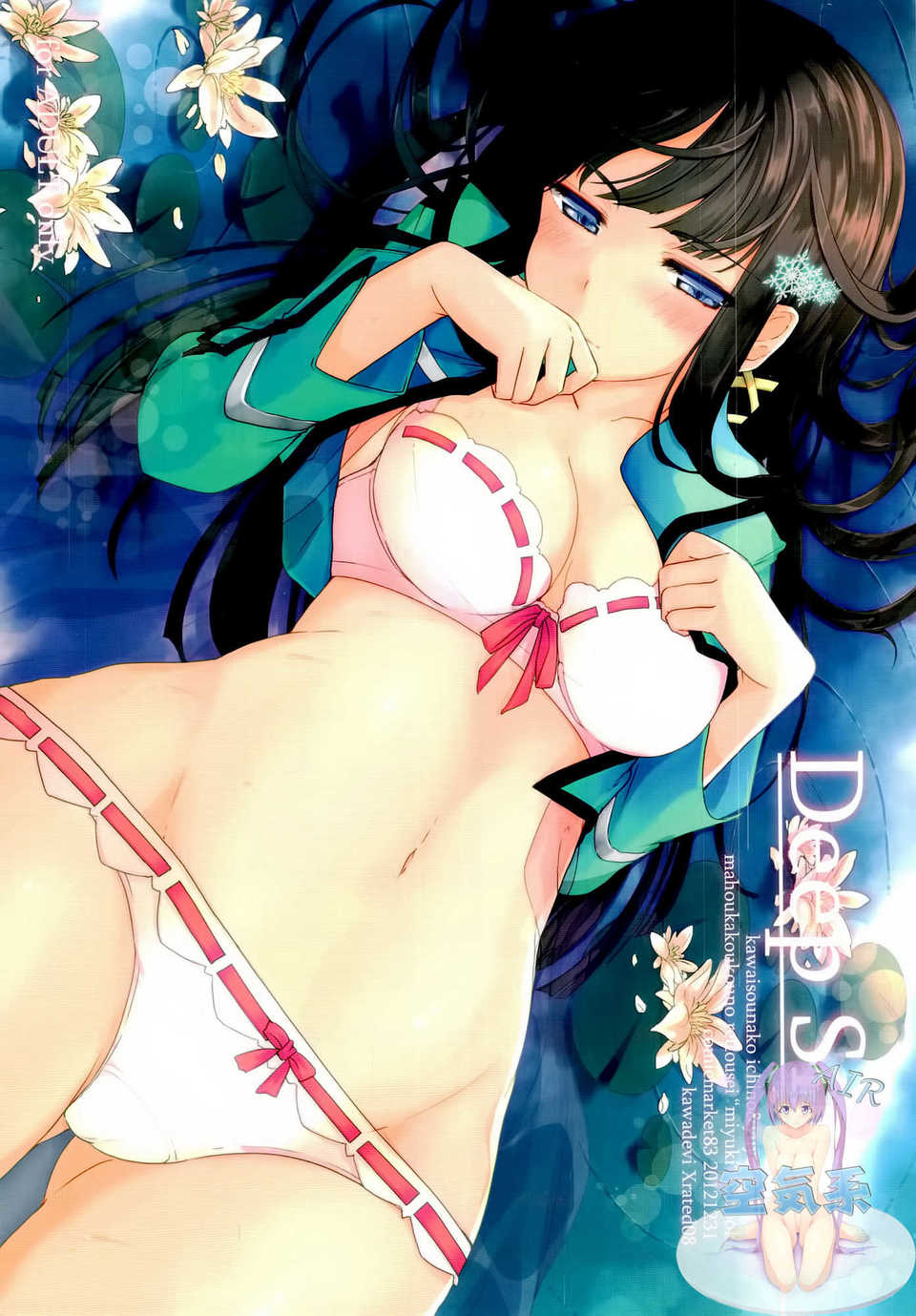 [かわいそうな子 (ゆゆ, いちの)] Deep Snow 1~8 (魔法科高校の劣等生) [中国翻訳]