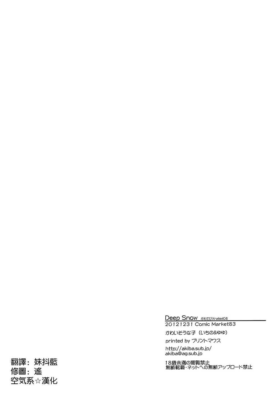 [かわいそうな子 (ゆゆ, いちの)] Deep Snow 1~8 (魔法科高校の劣等生) [中国翻訳]