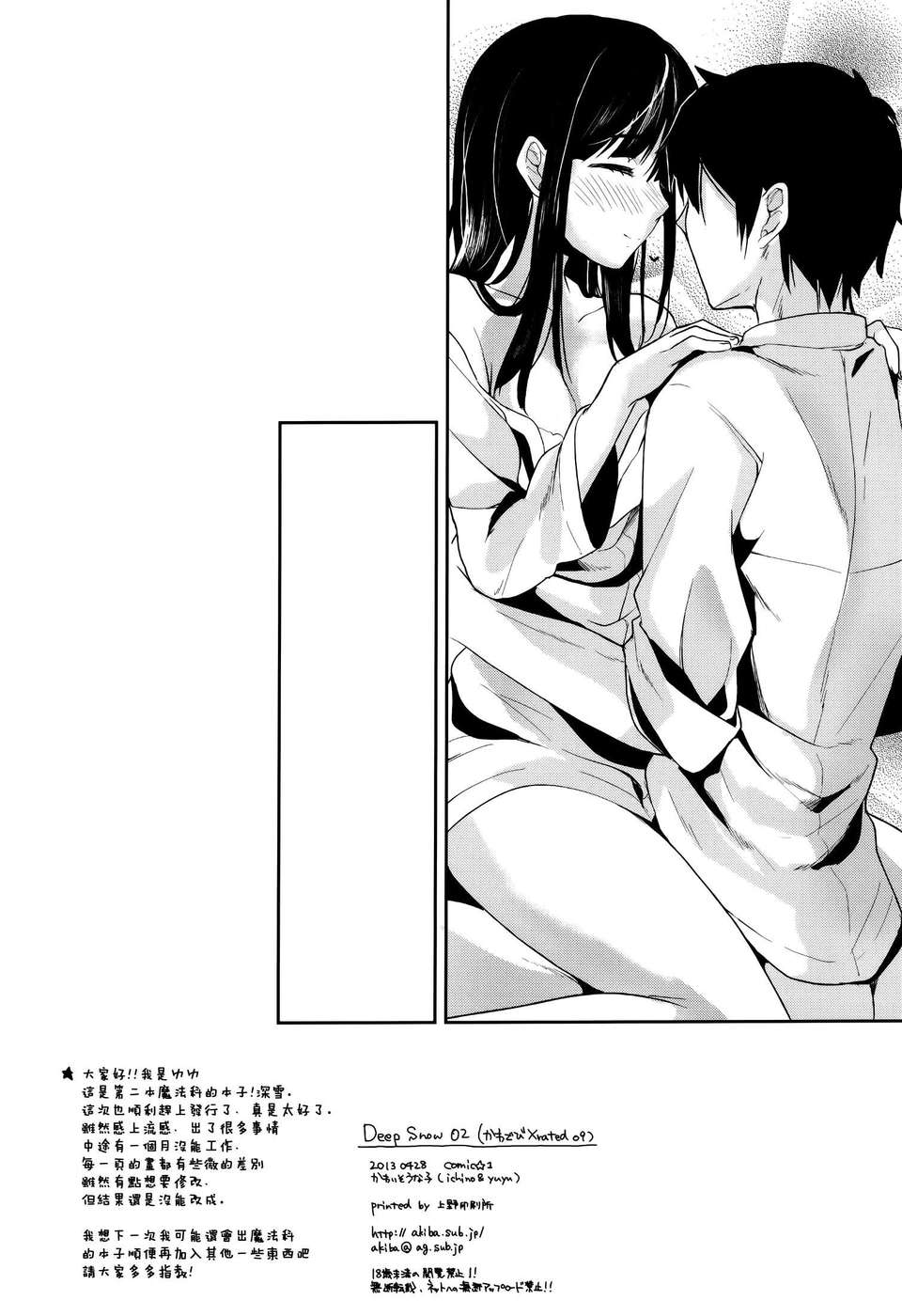 [かわいそうな子 (ゆゆ, いちの)] Deep Snow 1~8 (魔法科高校の劣等生) [中国翻訳]