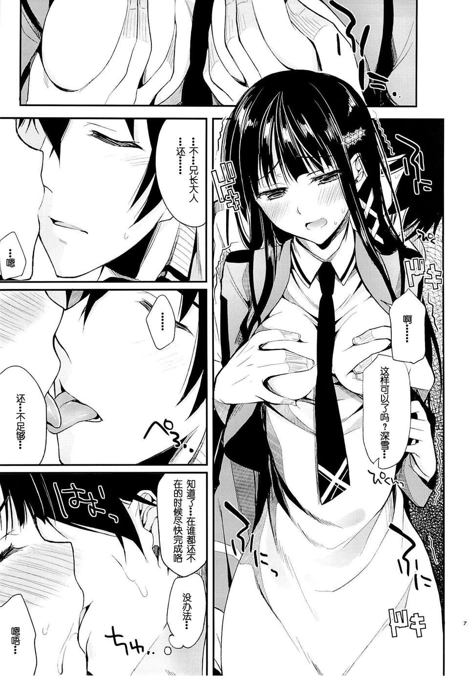 [かわいそうな子 (ゆゆ, いちの)] Deep Snow 1~8 (魔法科高校の劣等生) [中国翻訳]