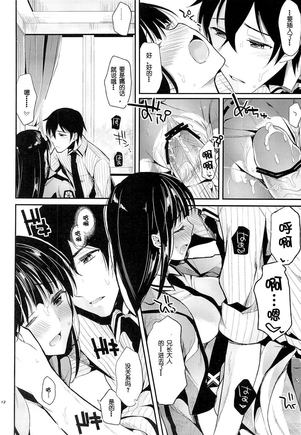 [かわいそうな子 (ゆゆ, いちの)] Deep Snow 1~8 (魔法科高校の劣等生) [中国翻訳]