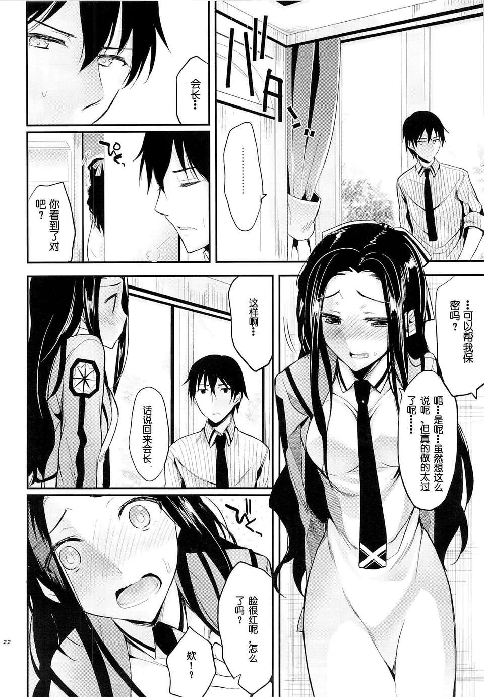 [かわいそうな子 (ゆゆ, いちの)] Deep Snow 1~8 (魔法科高校の劣等生) [中国翻訳]