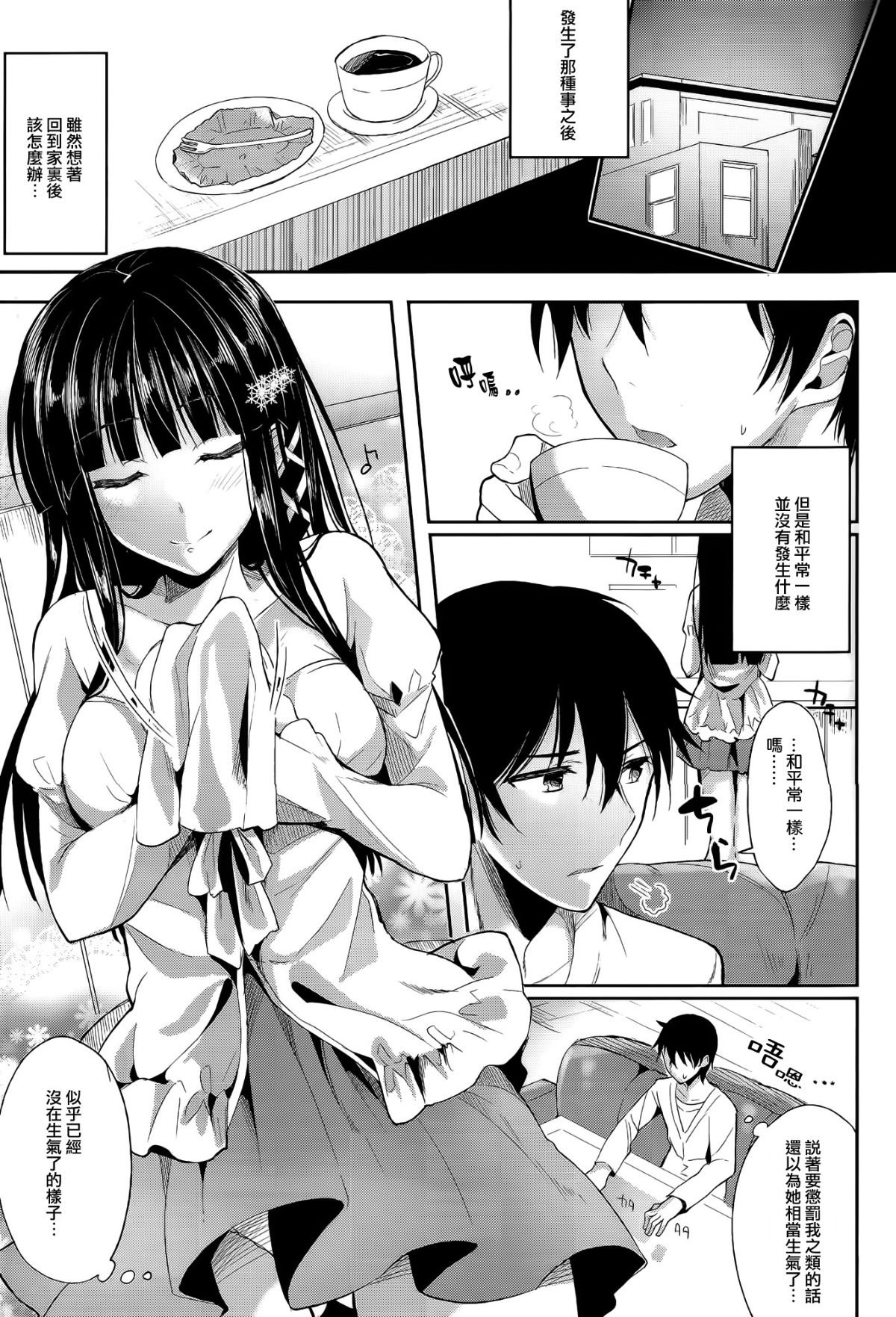 [かわいそうな子 (ゆゆ, いちの)] Deep Snow 1~8 (魔法科高校の劣等生) [中国翻訳]