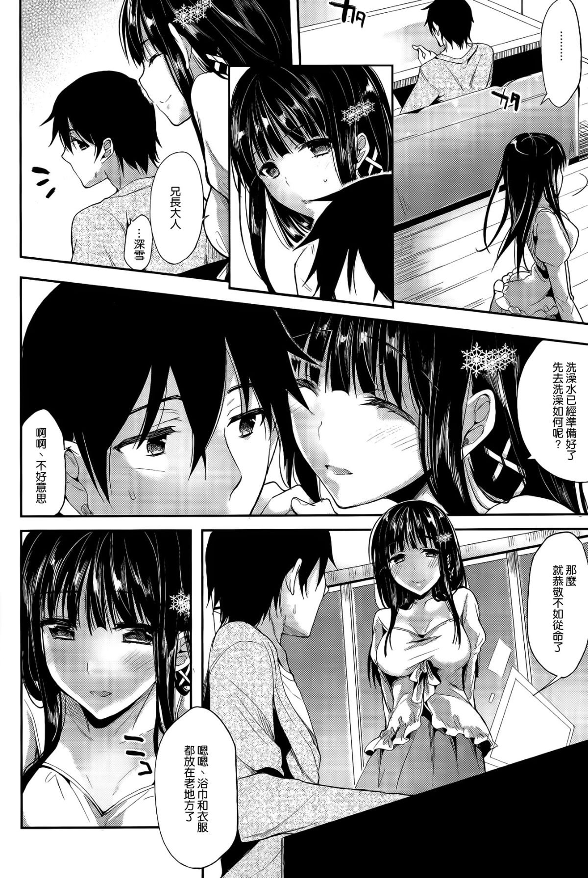 [かわいそうな子 (ゆゆ, いちの)] Deep Snow 1~8 (魔法科高校の劣等生) [中国翻訳]